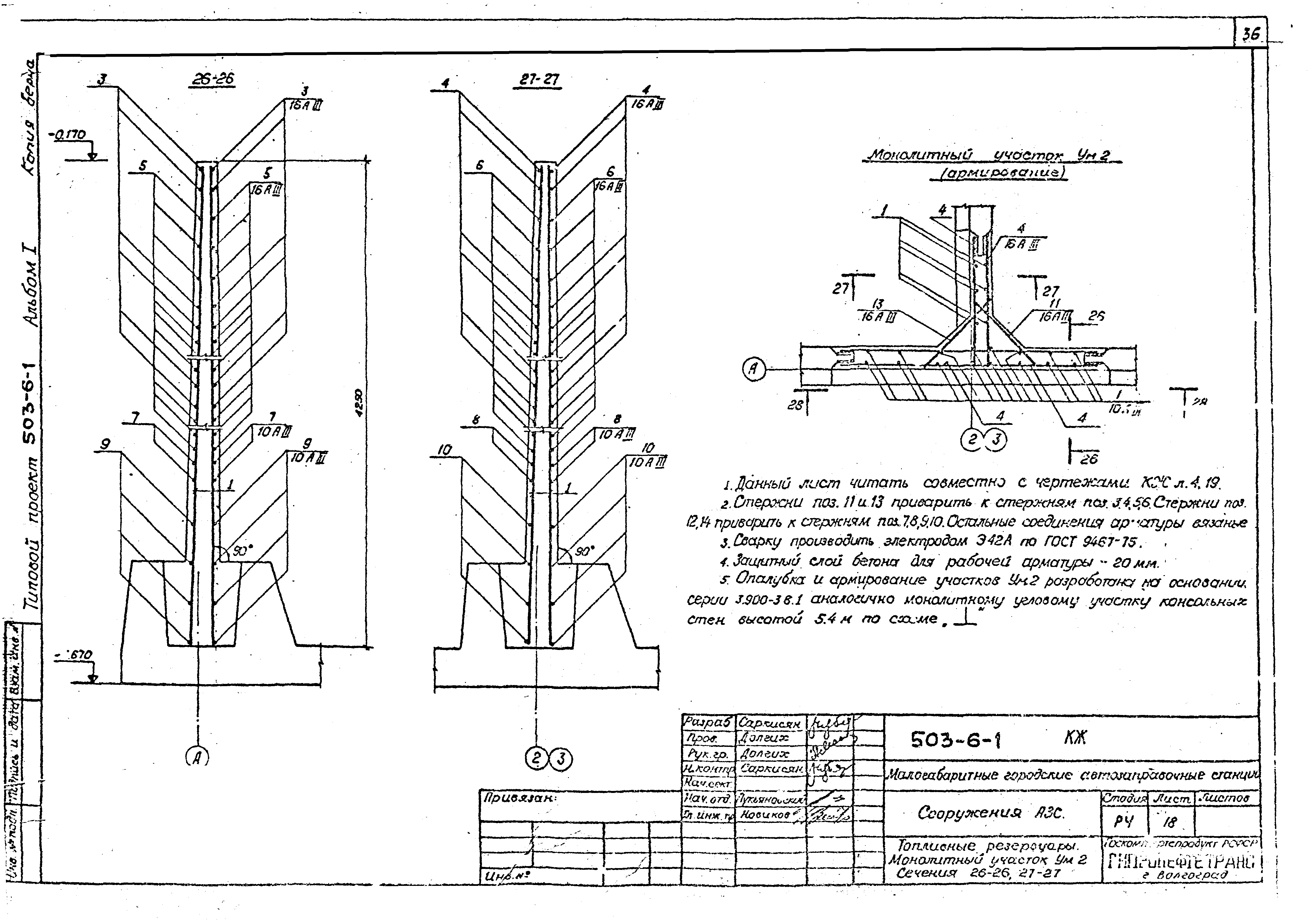 Типовой проект 503-6-1