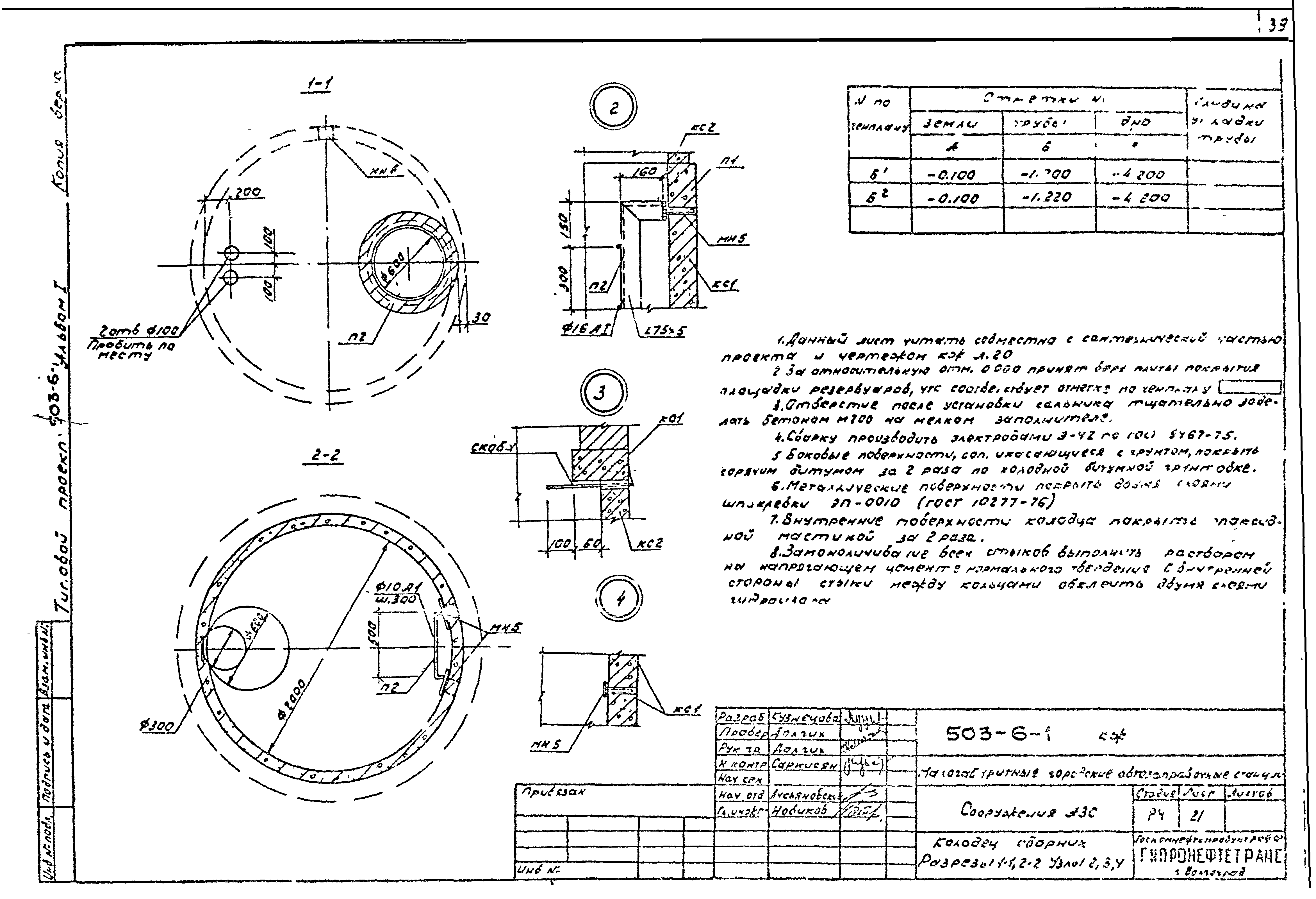 Типовой проект 503-6-1