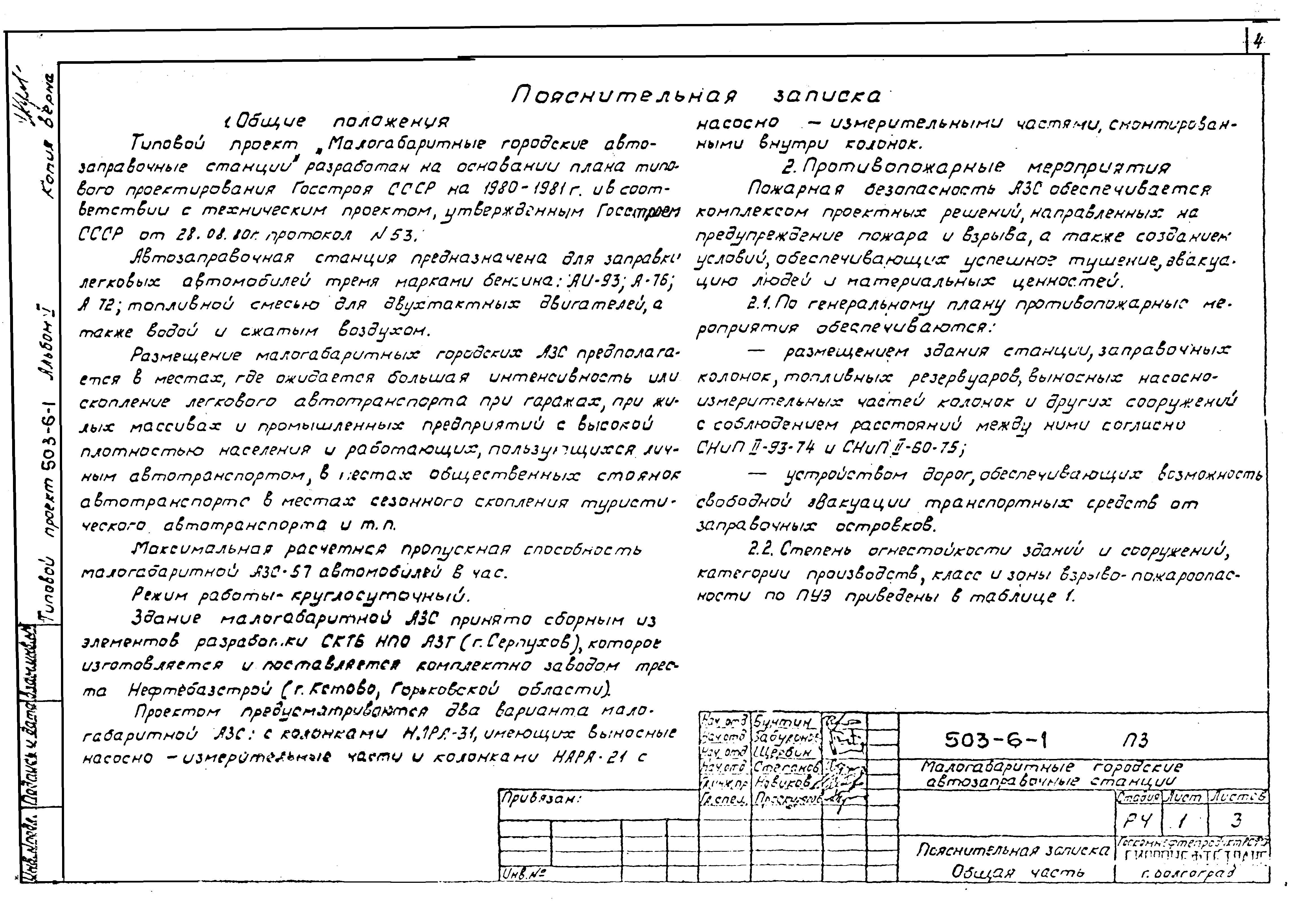 Типовой проект 503-6-1