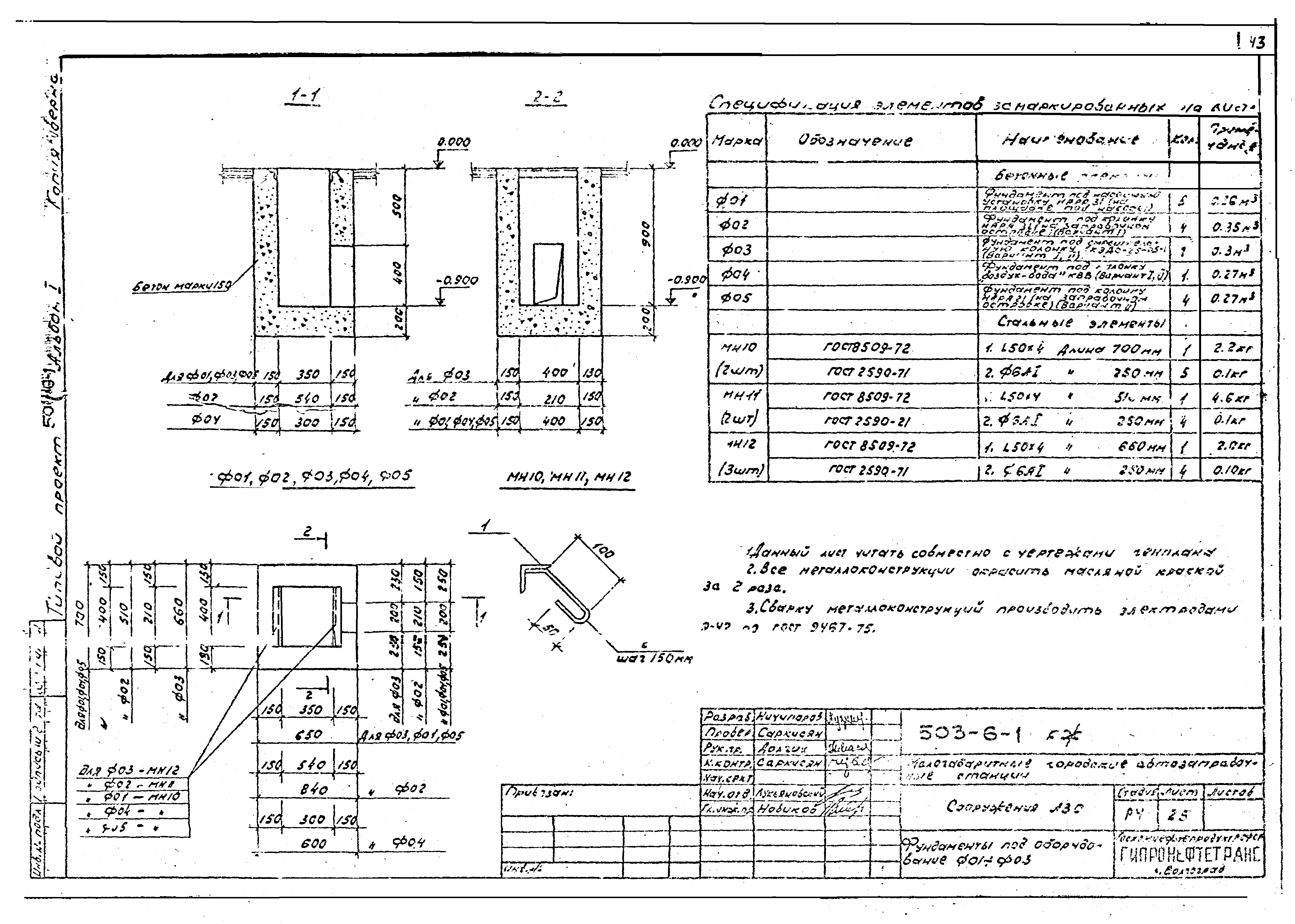 Типовой проект 503-6-1