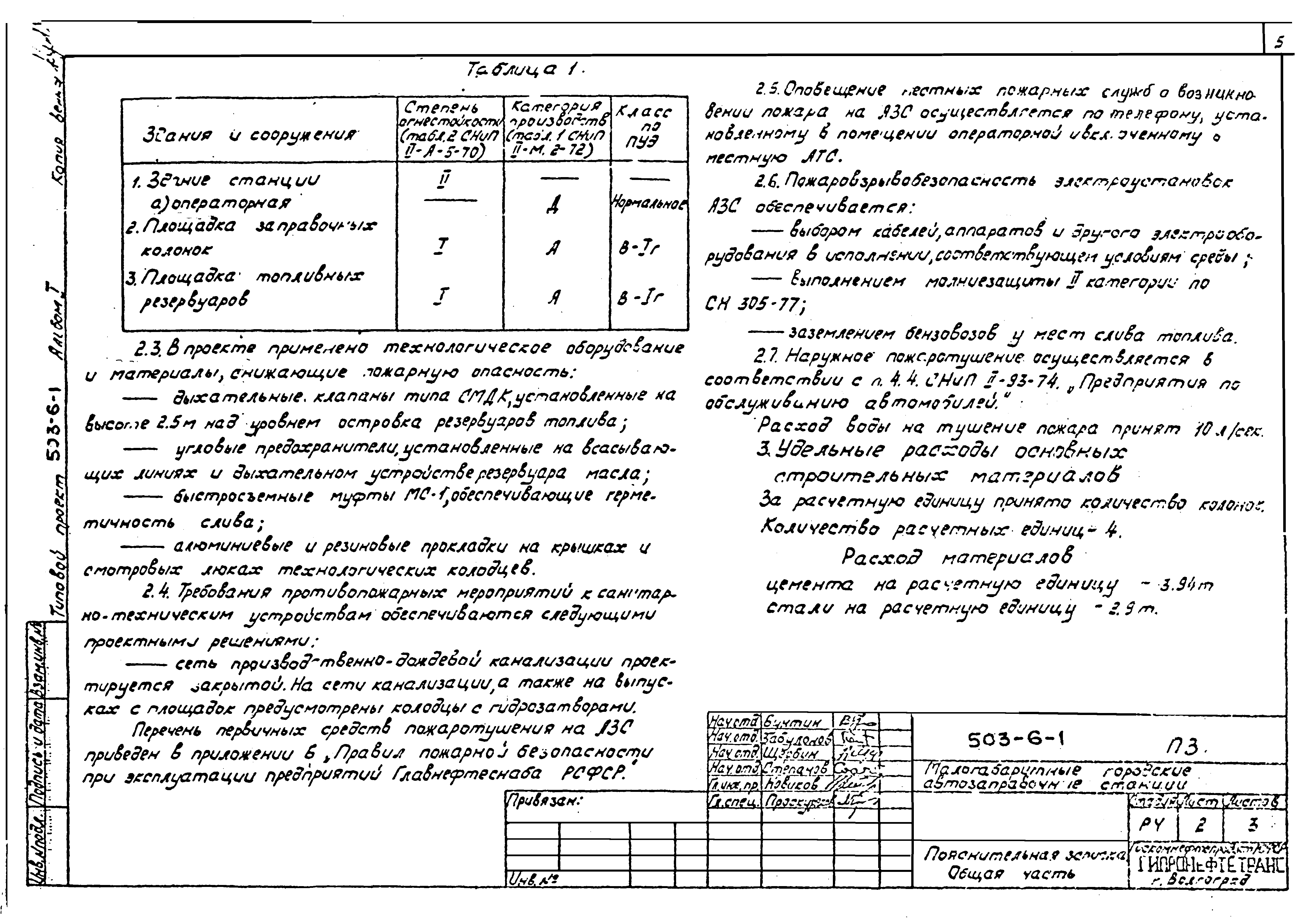 Типовой проект 503-6-1