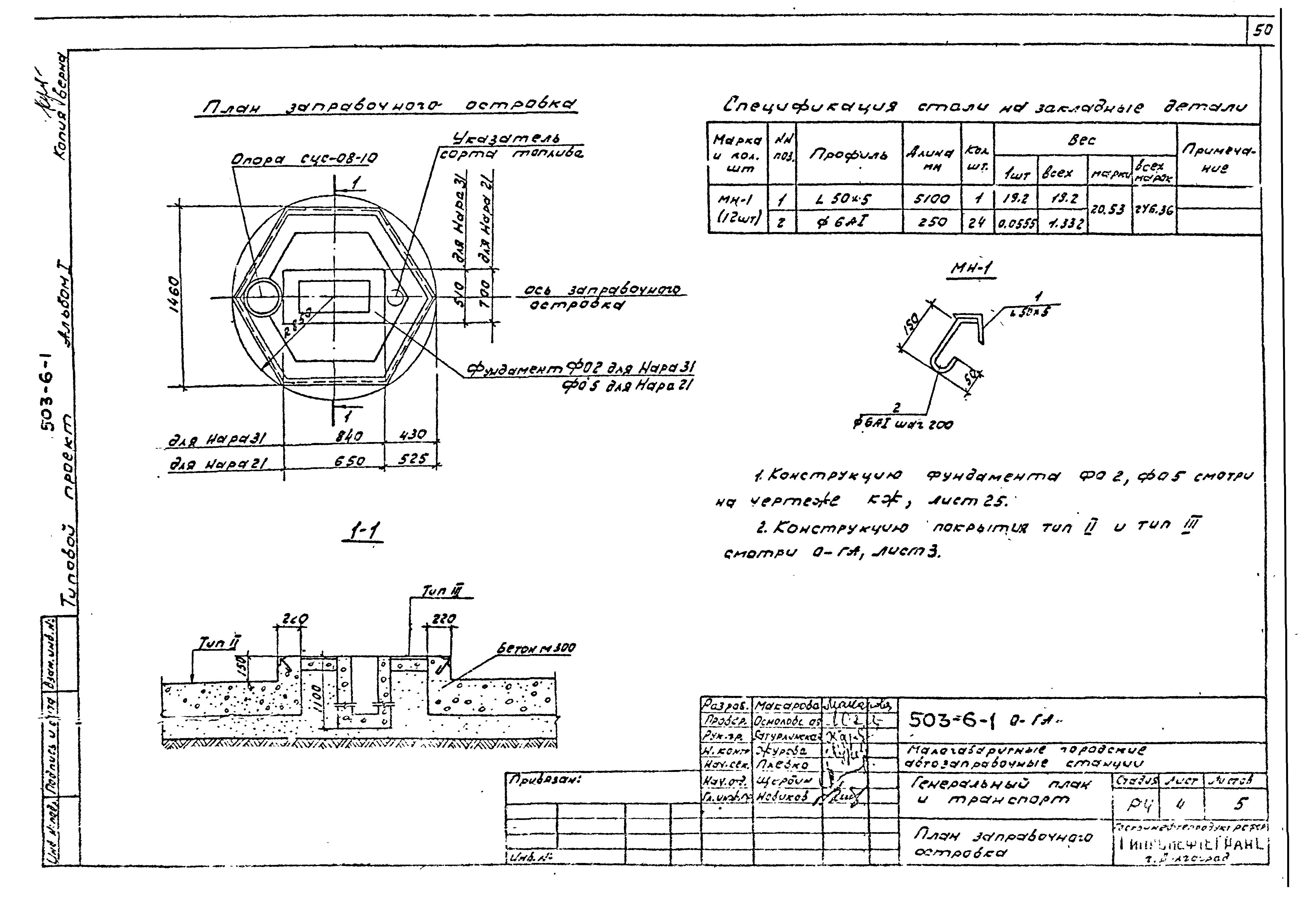 Типовой проект 503-6-1