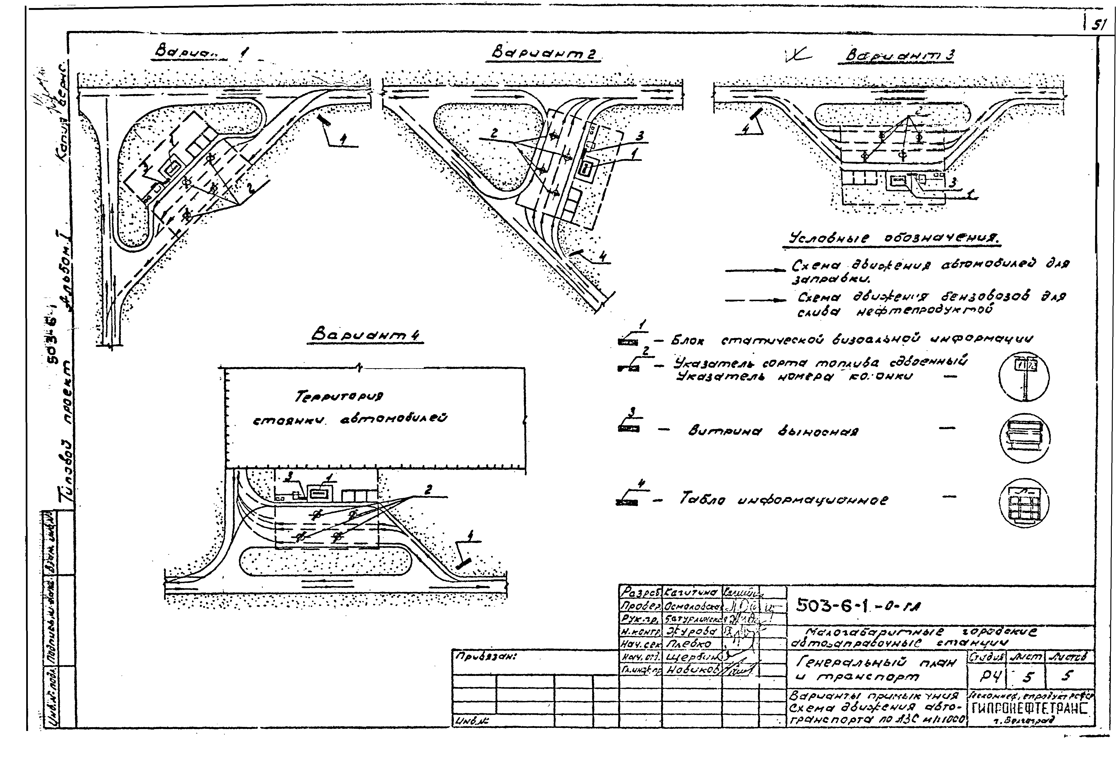 Типовой проект 503-6-1