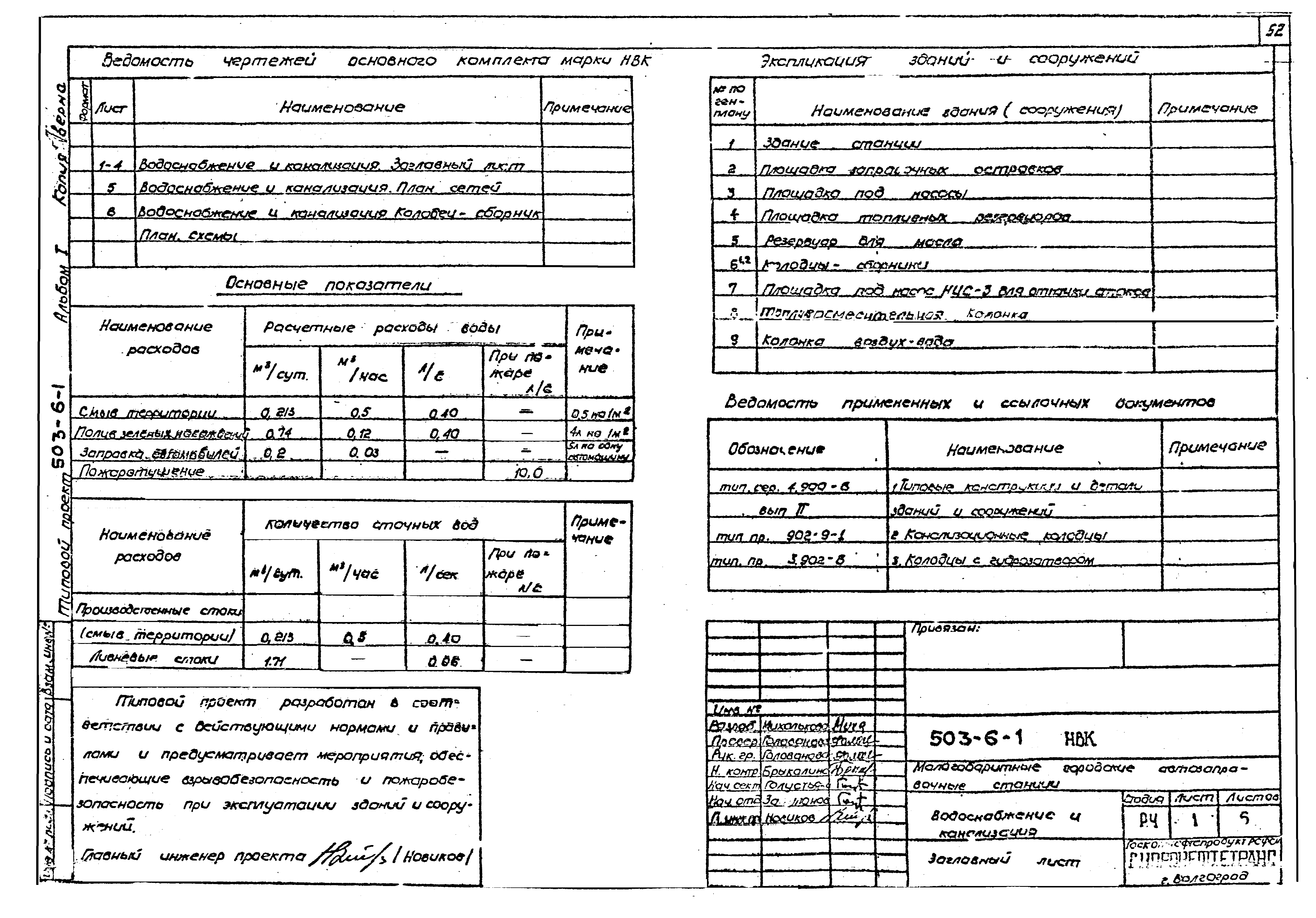 Типовой проект 503-6-1
