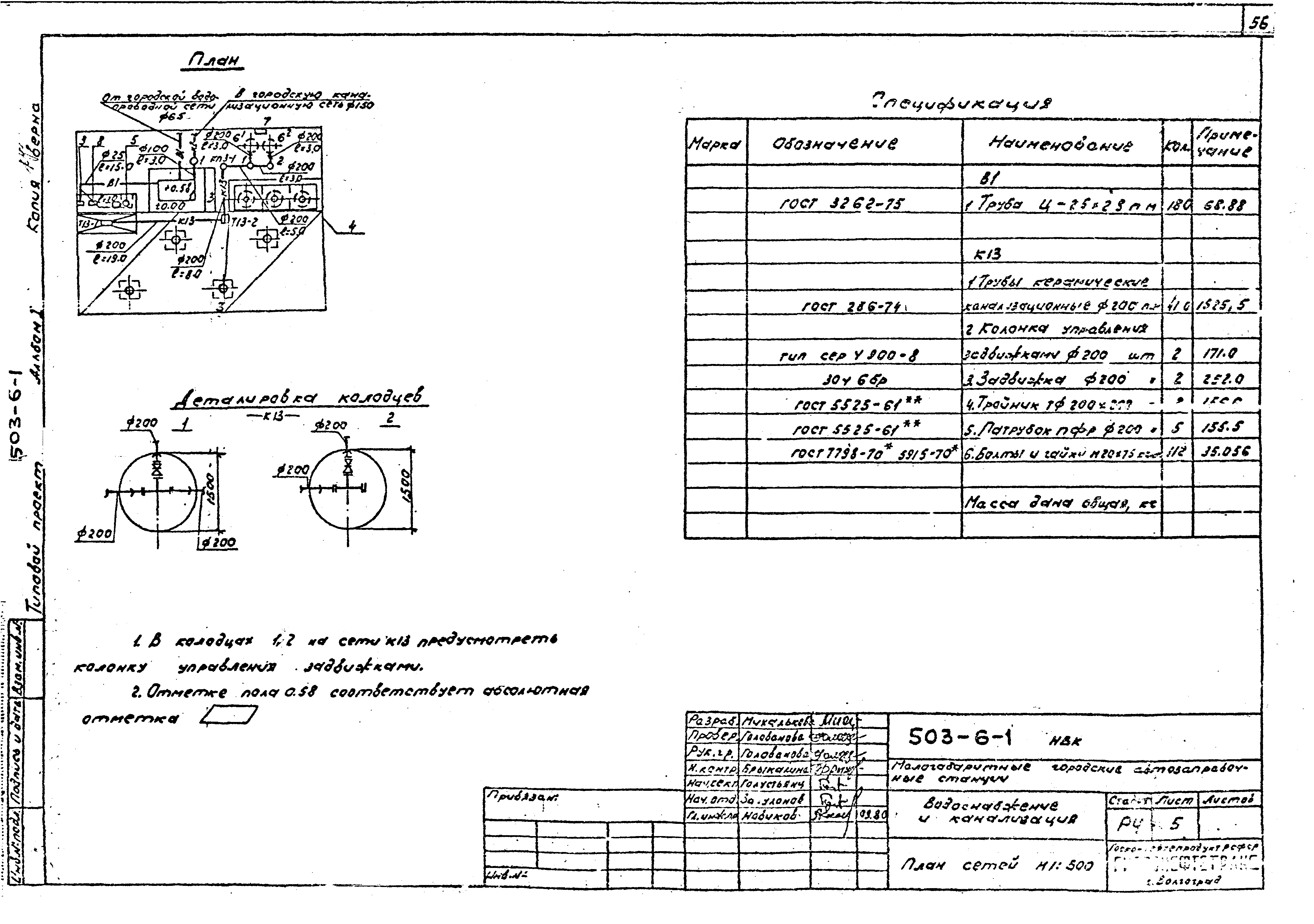 Типовой проект 503-6-1