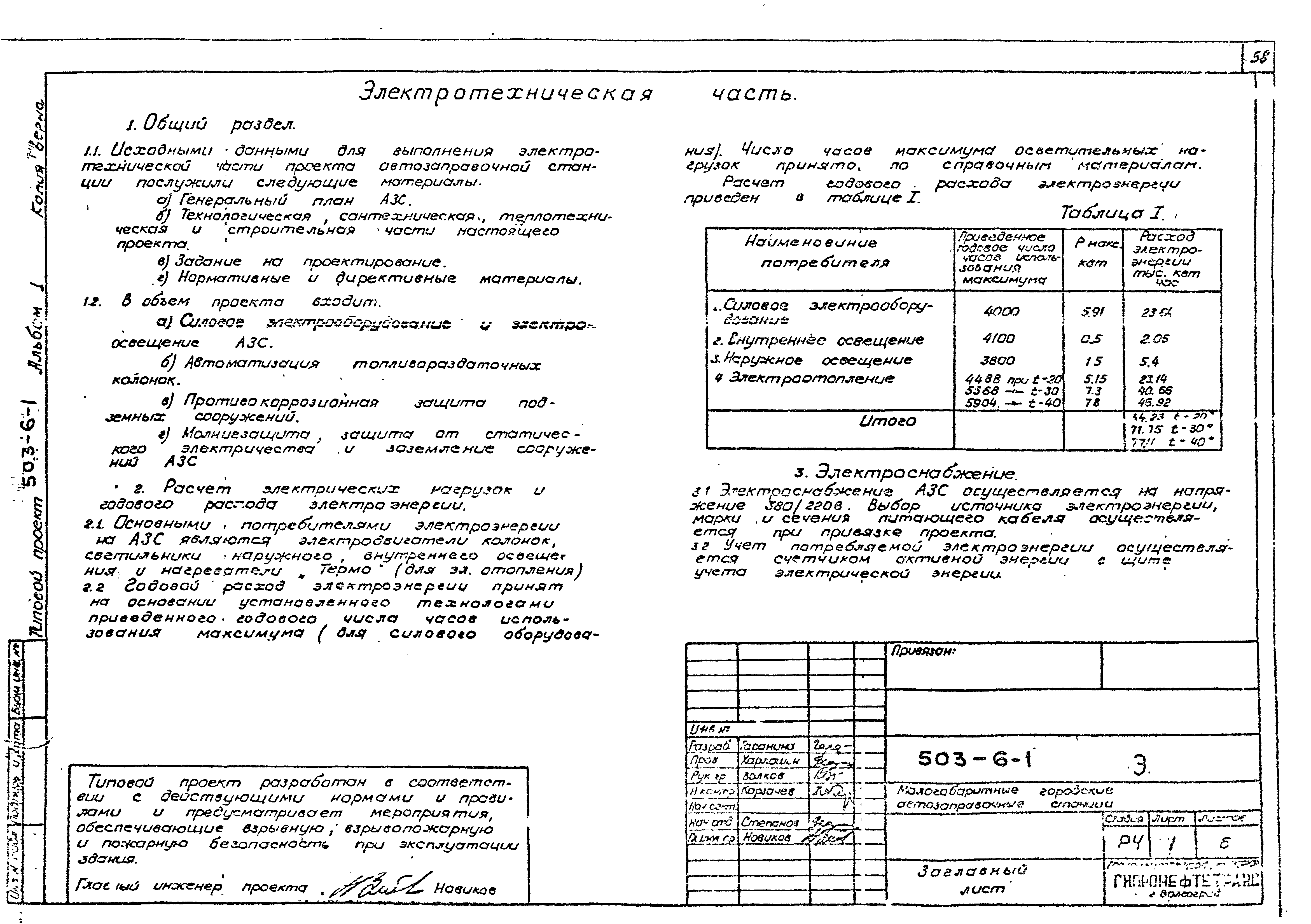 Типовой проект 503-6-1