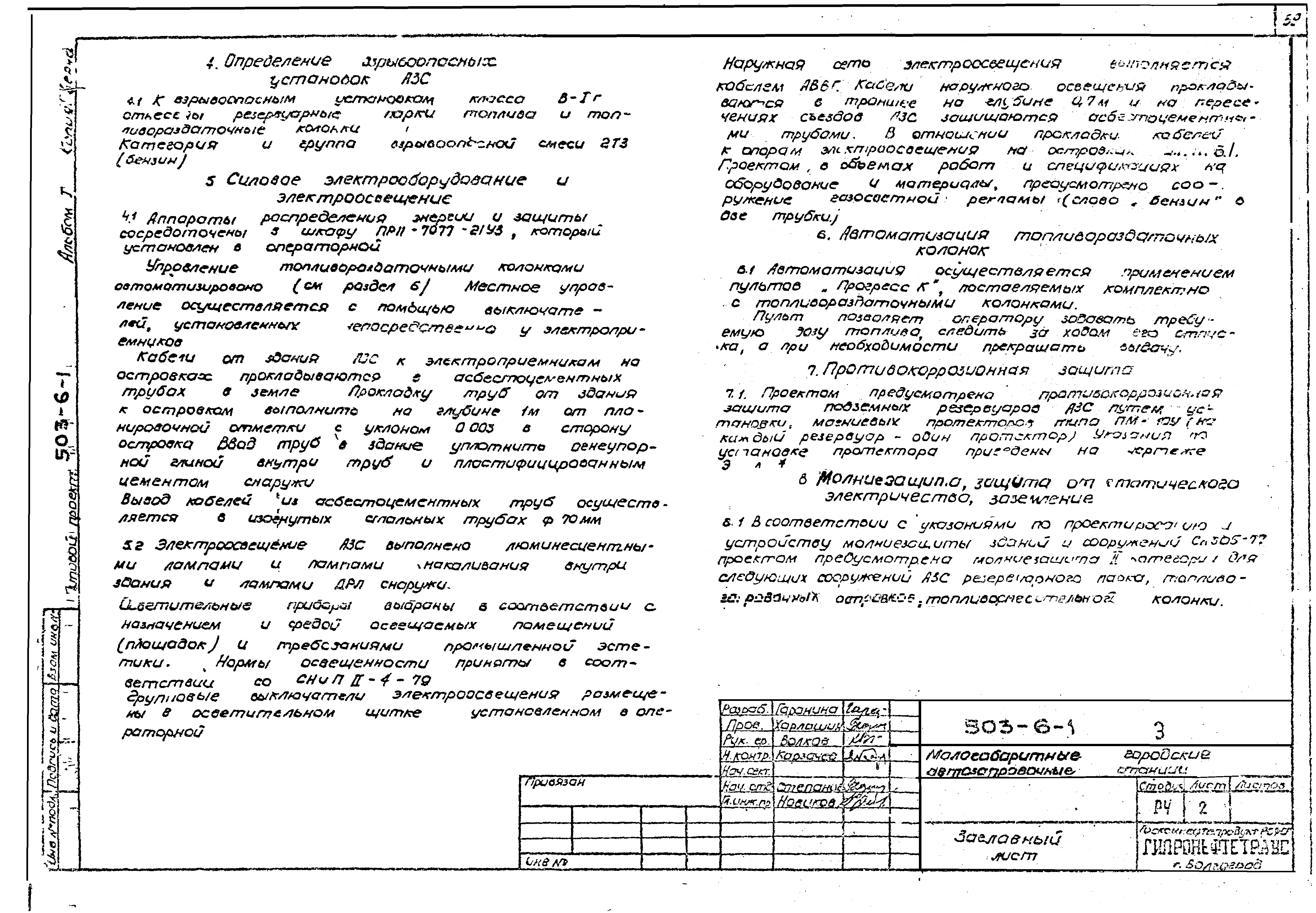 Типовой проект 503-6-1