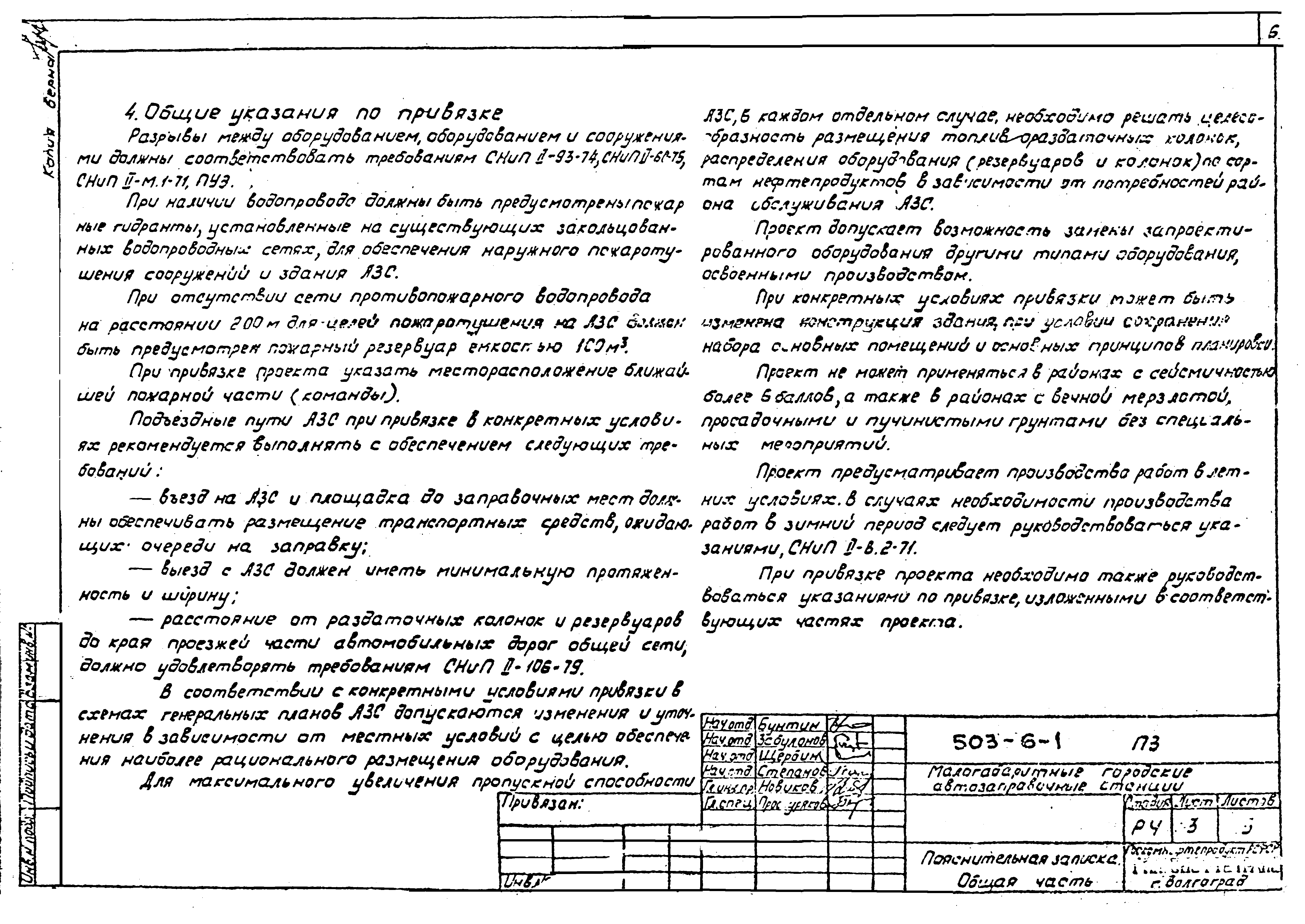 Типовой проект 503-6-1