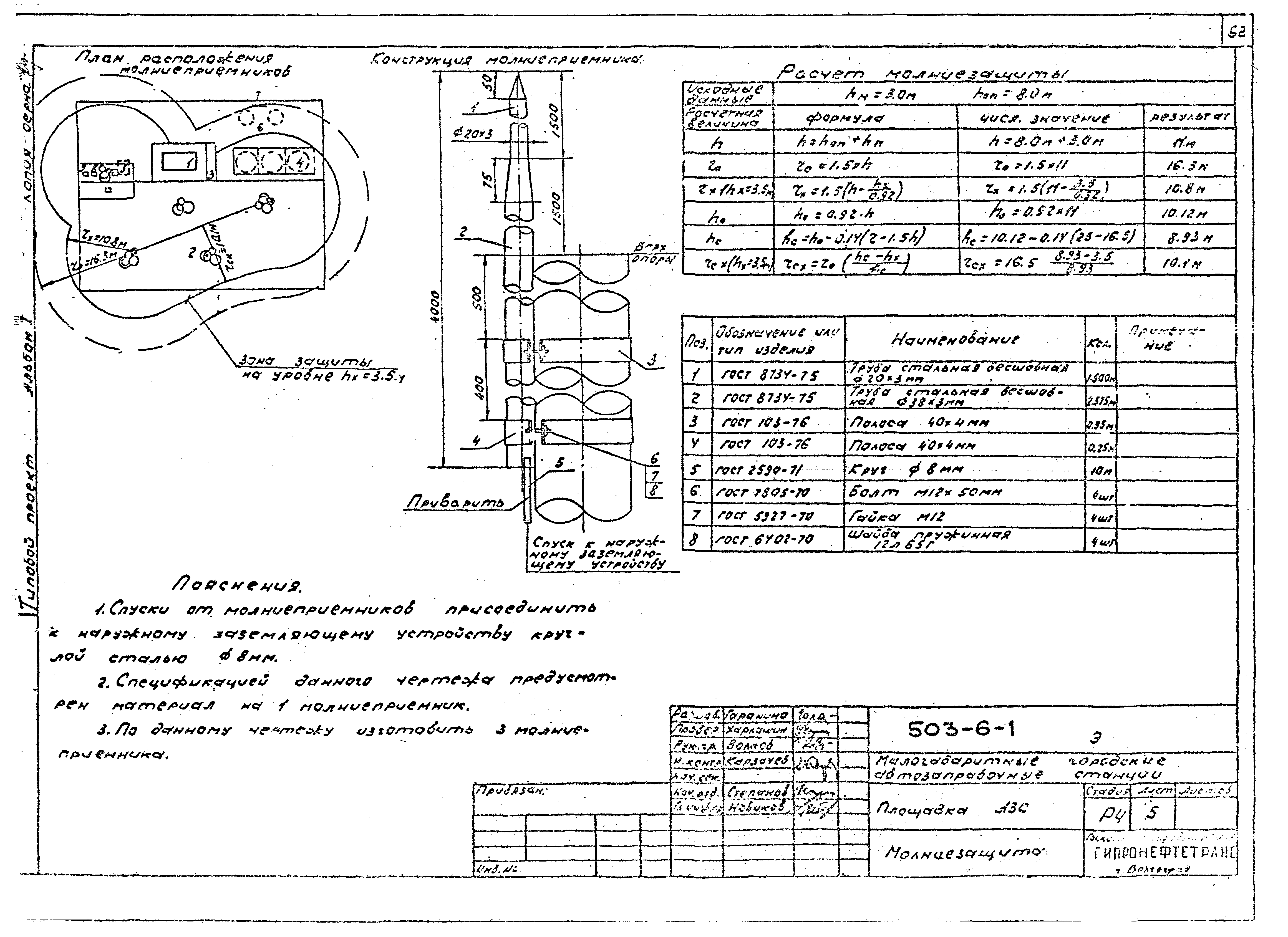 Типовой проект 503-6-1
