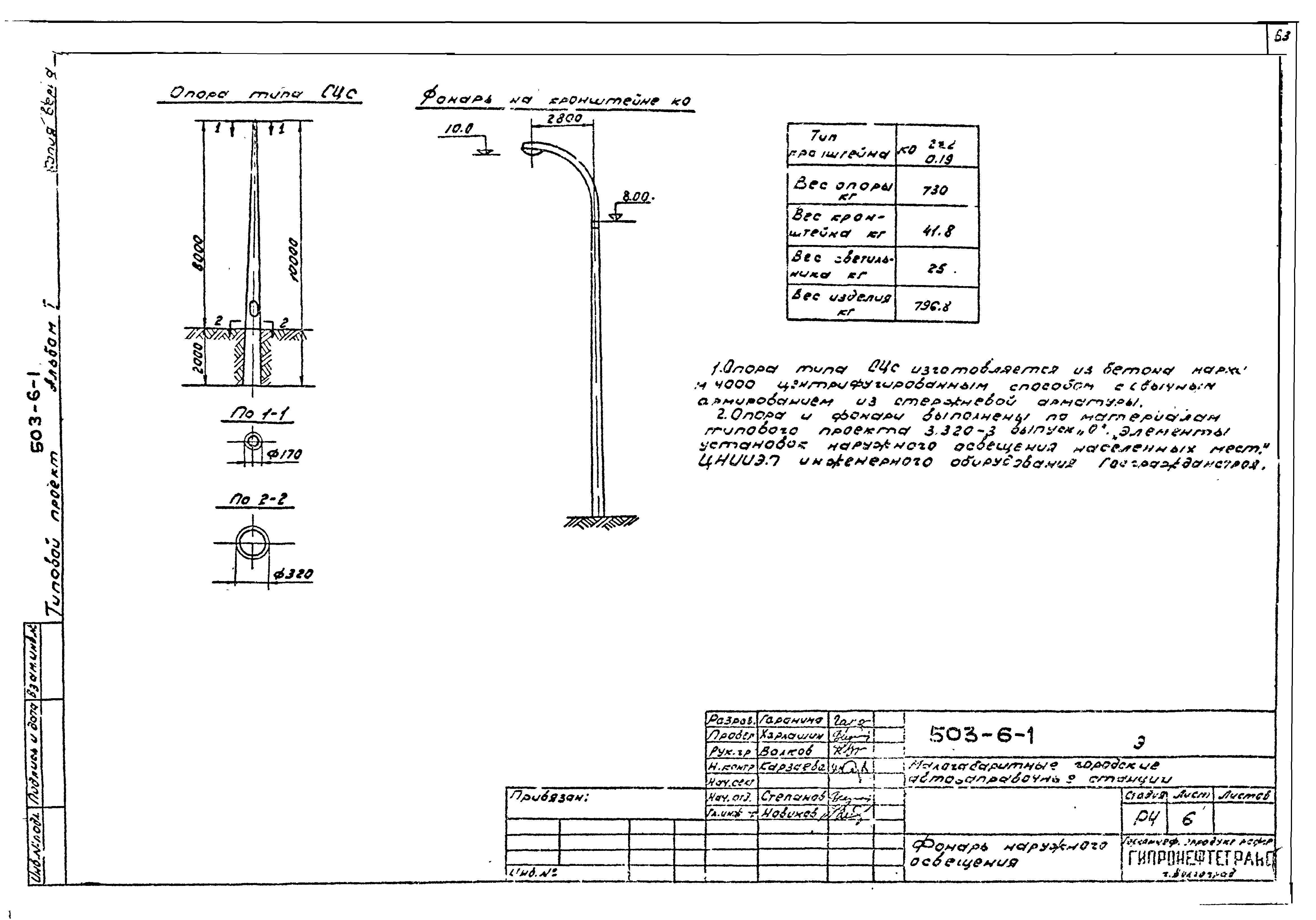 Типовой проект 503-6-1
