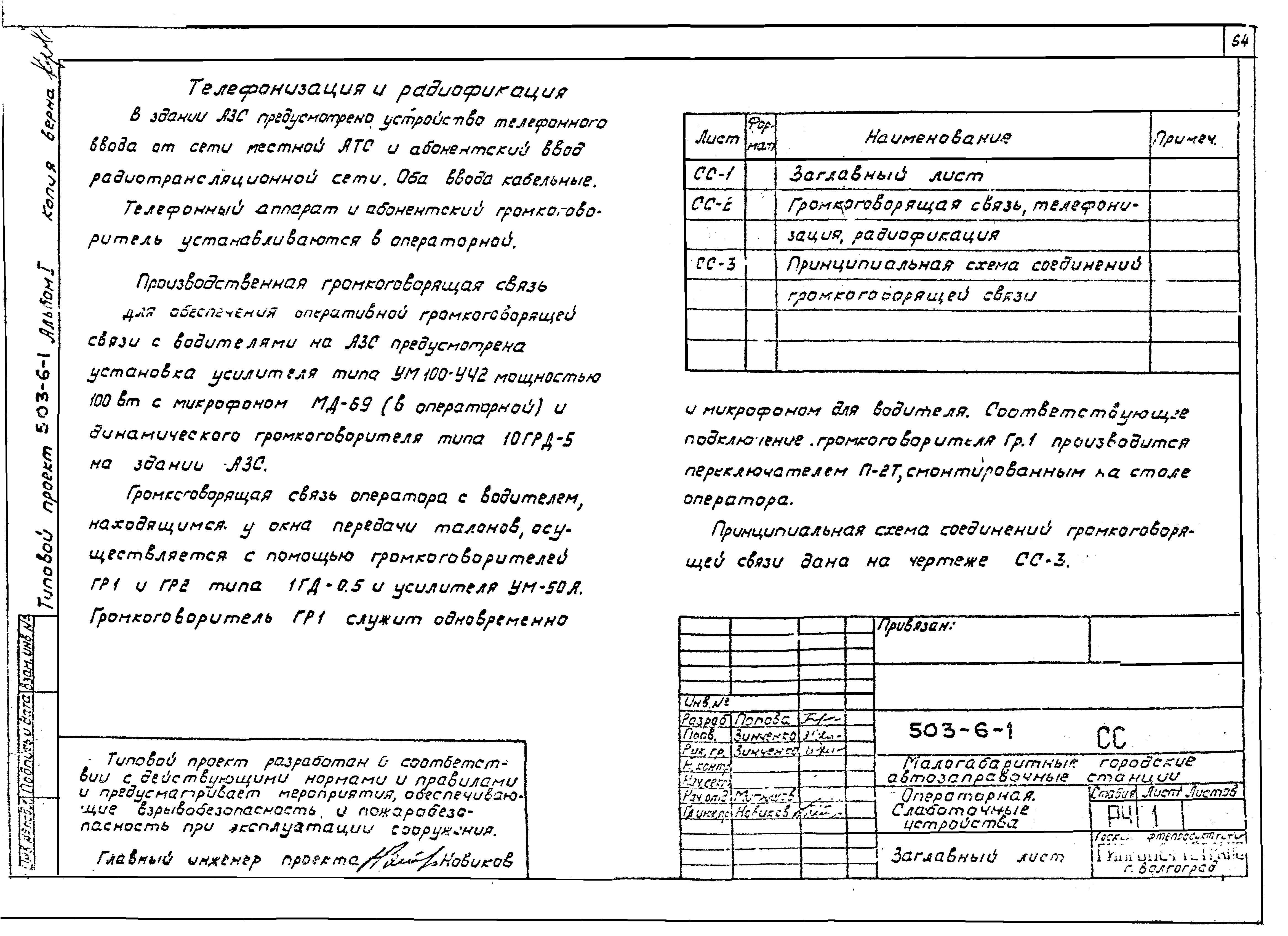 Типовой проект 503-6-1
