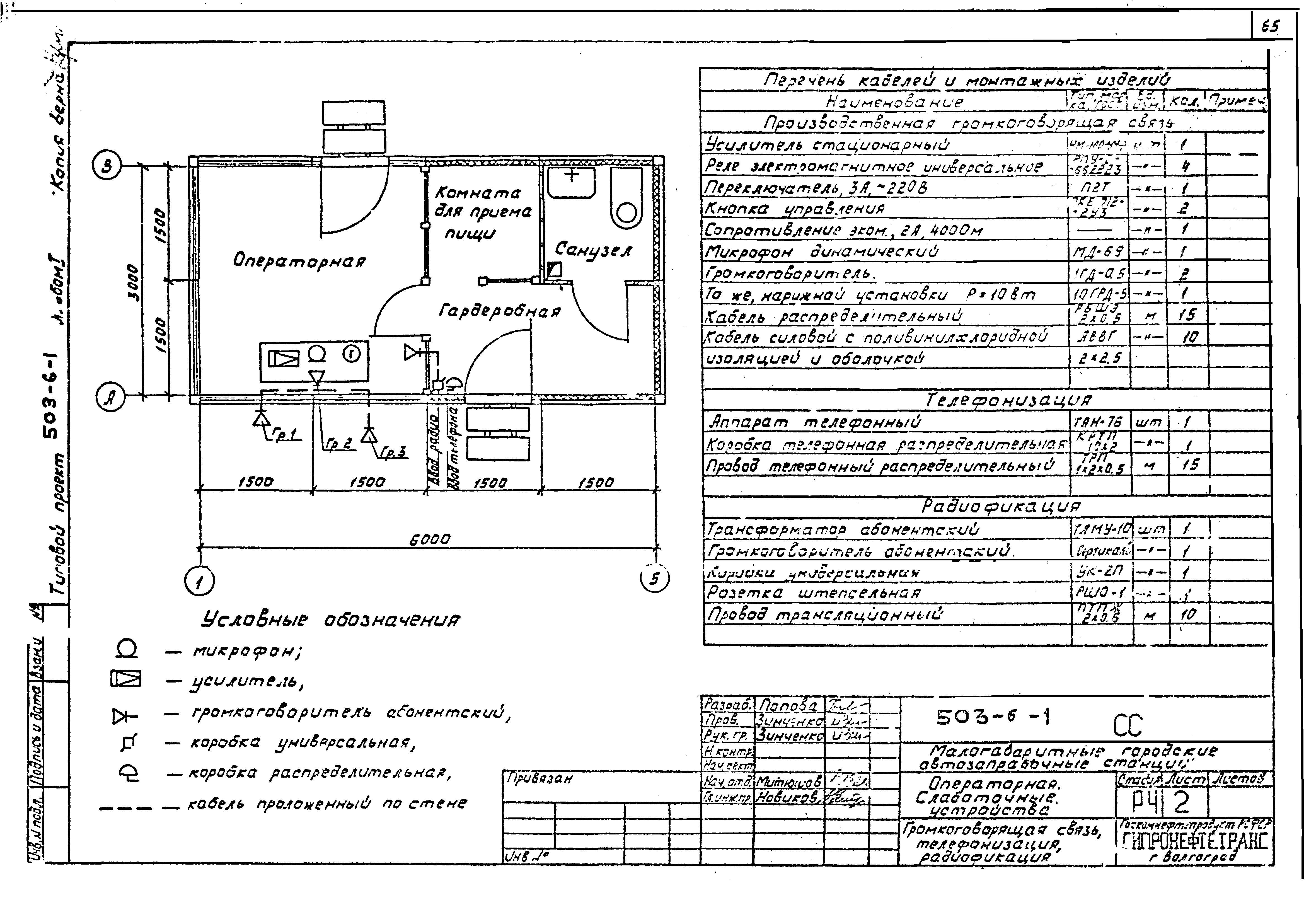 Типовой проект 503-6-1