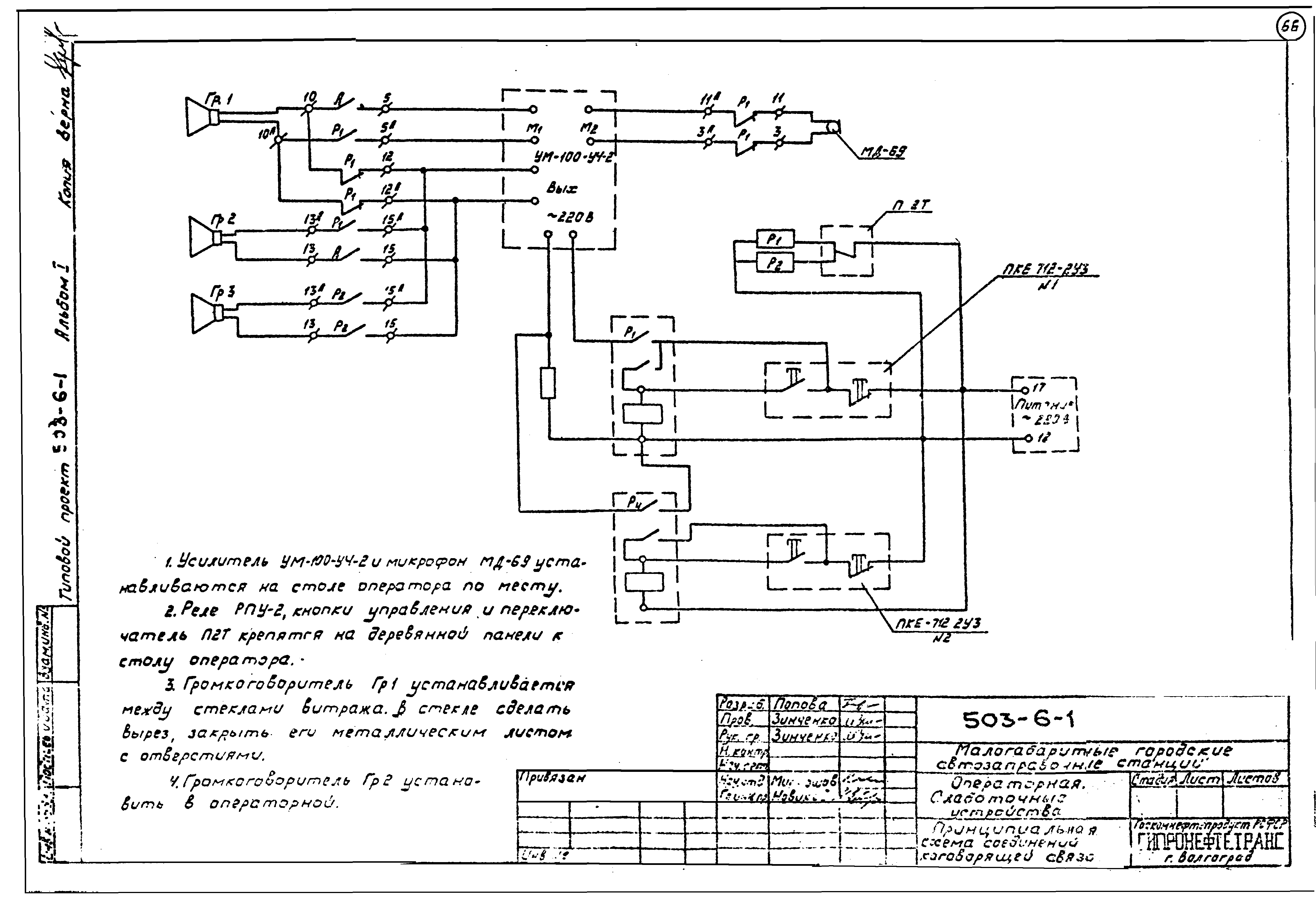 Типовой проект 503-6-1