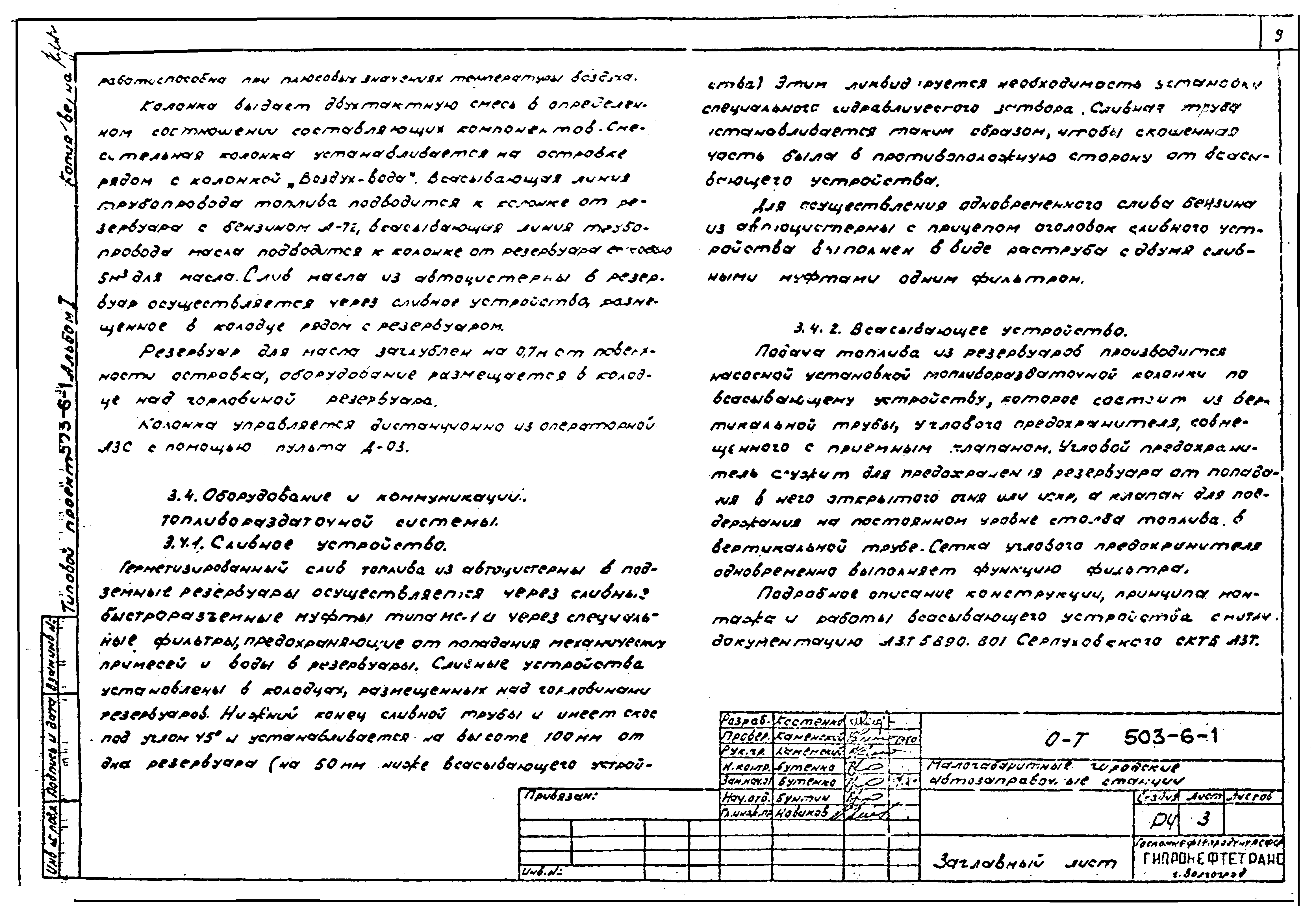Типовой проект 503-6-1