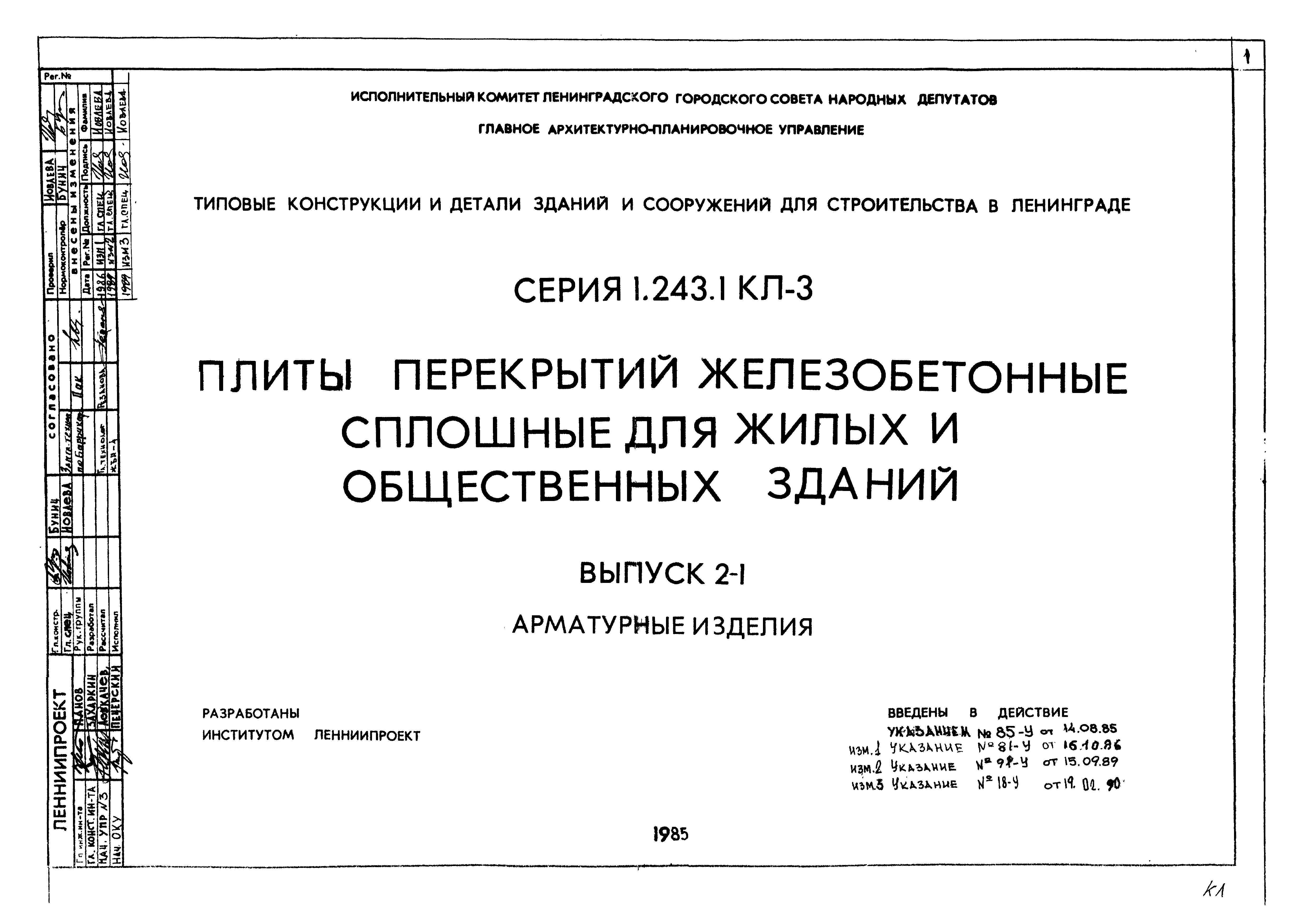 Серия 1.243.1 КЛ-3