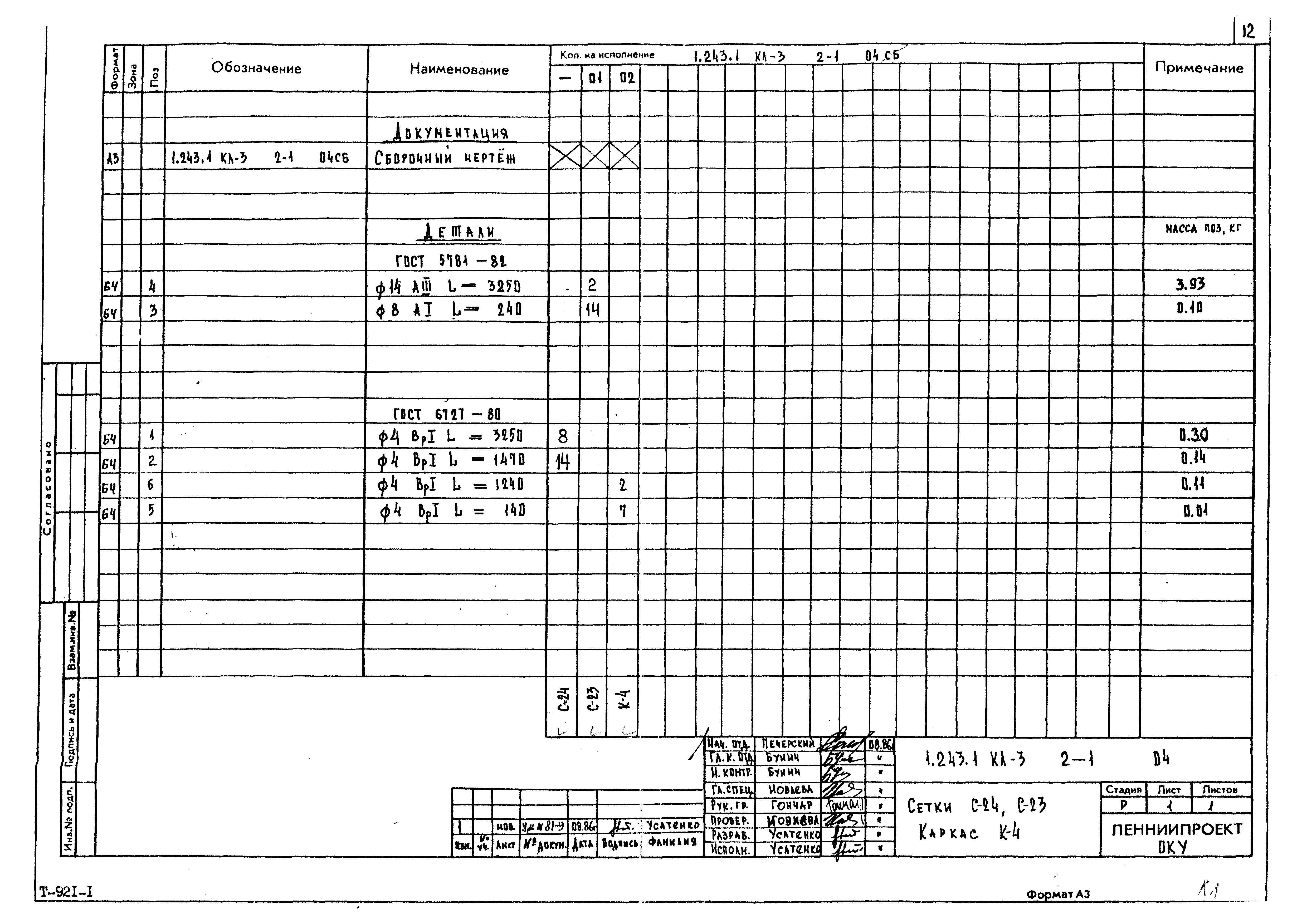 Серия 1.243.1 КЛ-3