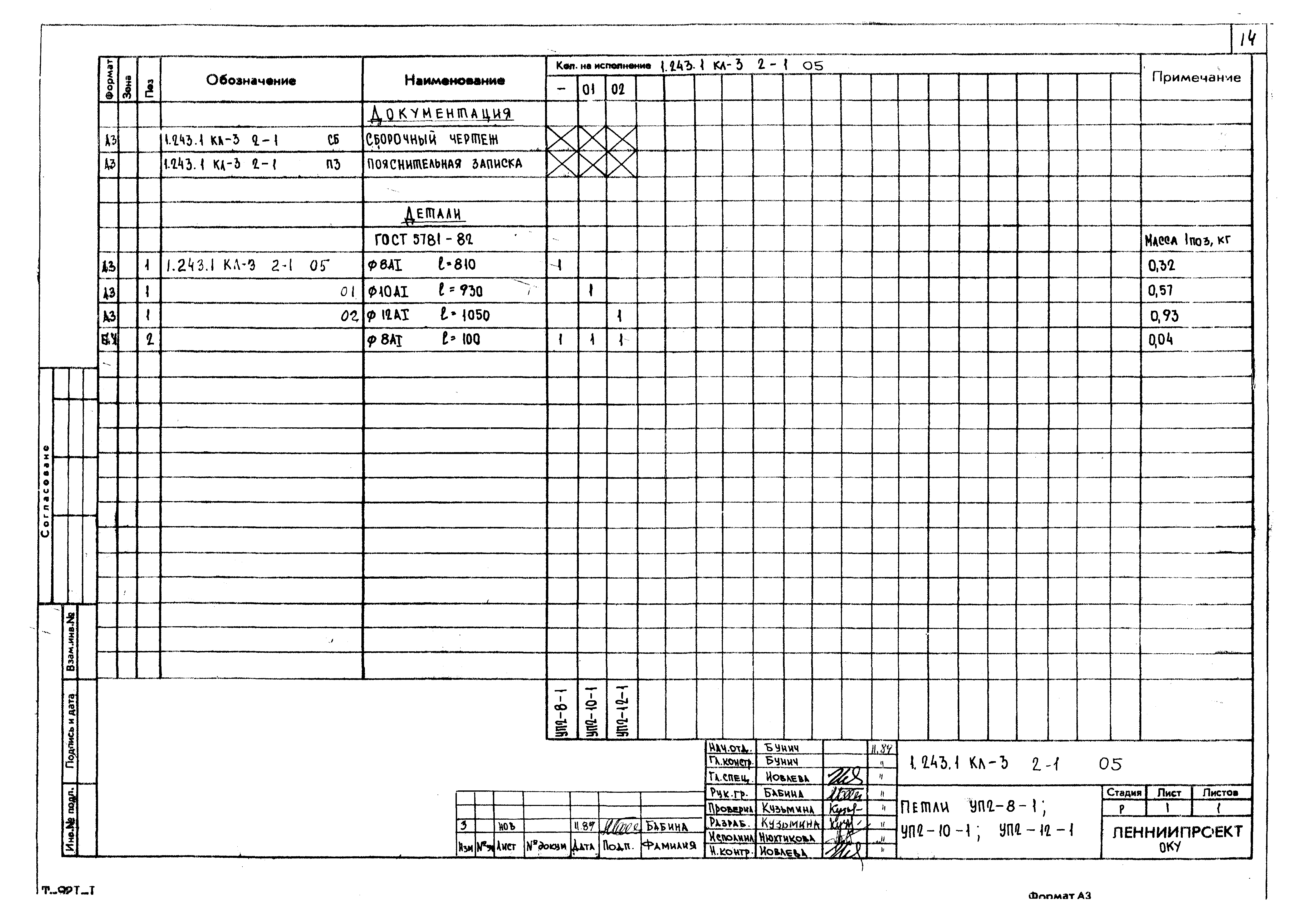 Серия 1.243.1 КЛ-3