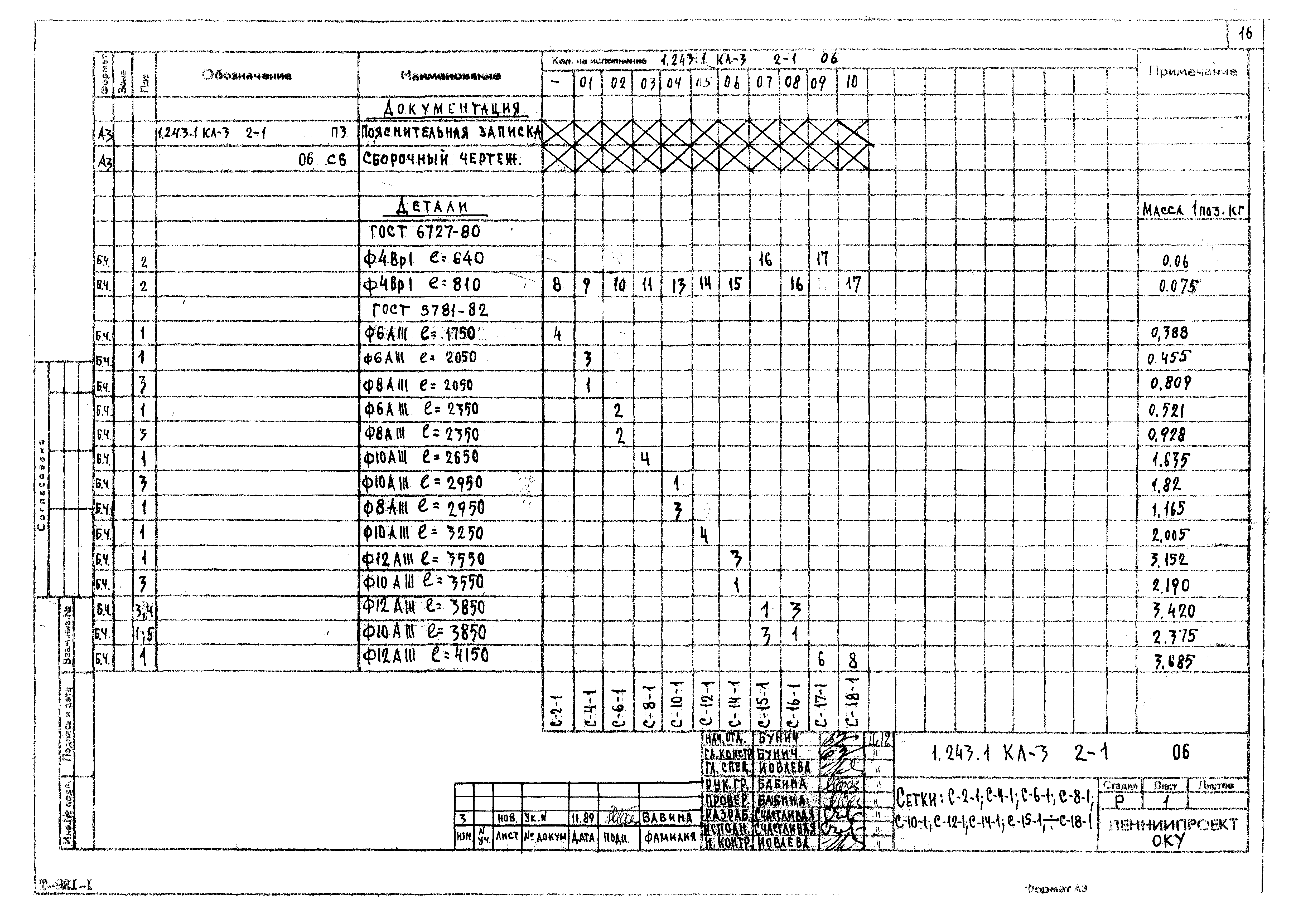 Серия 1.243.1 КЛ-3
