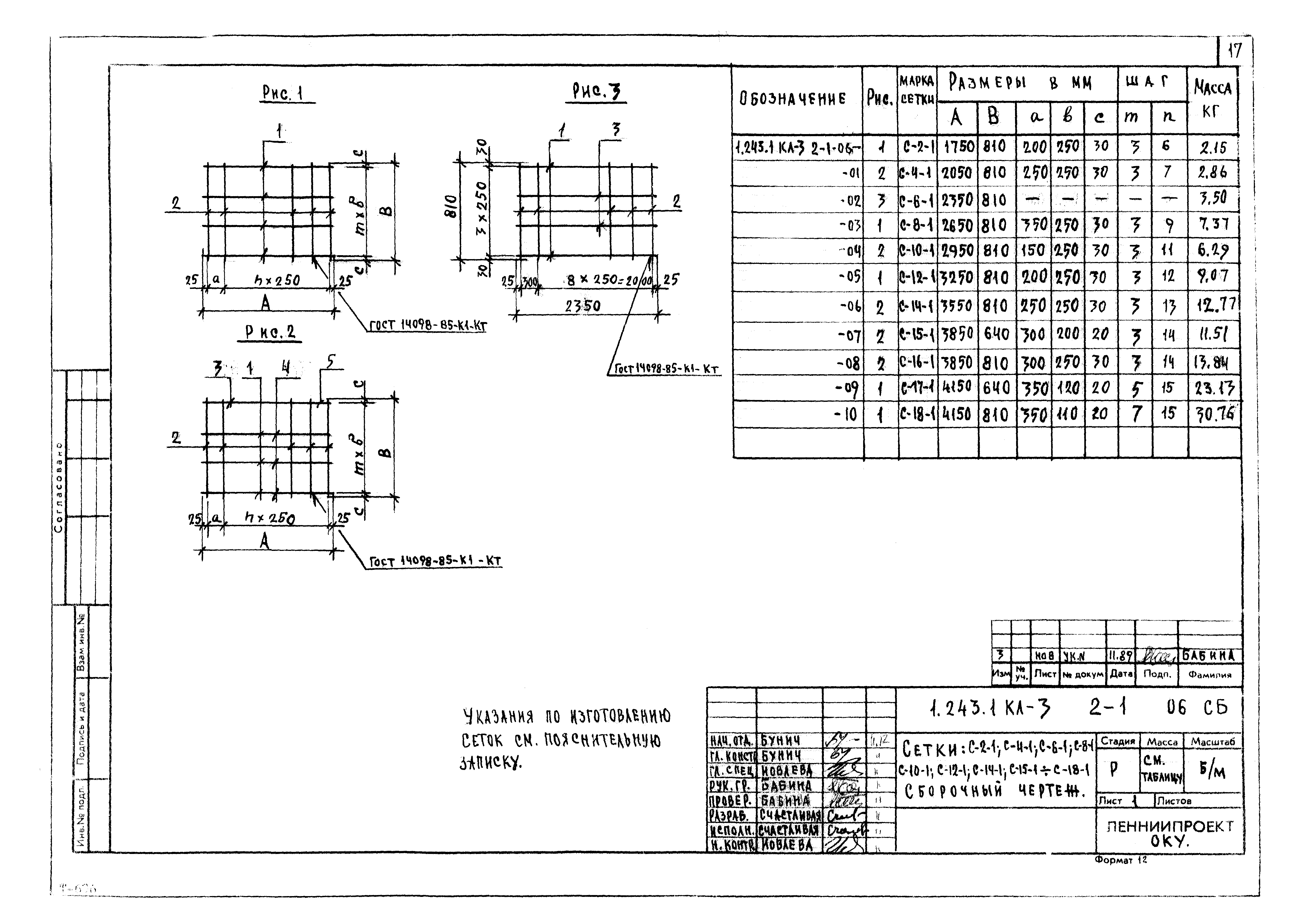 Серия 1.243.1 КЛ-3