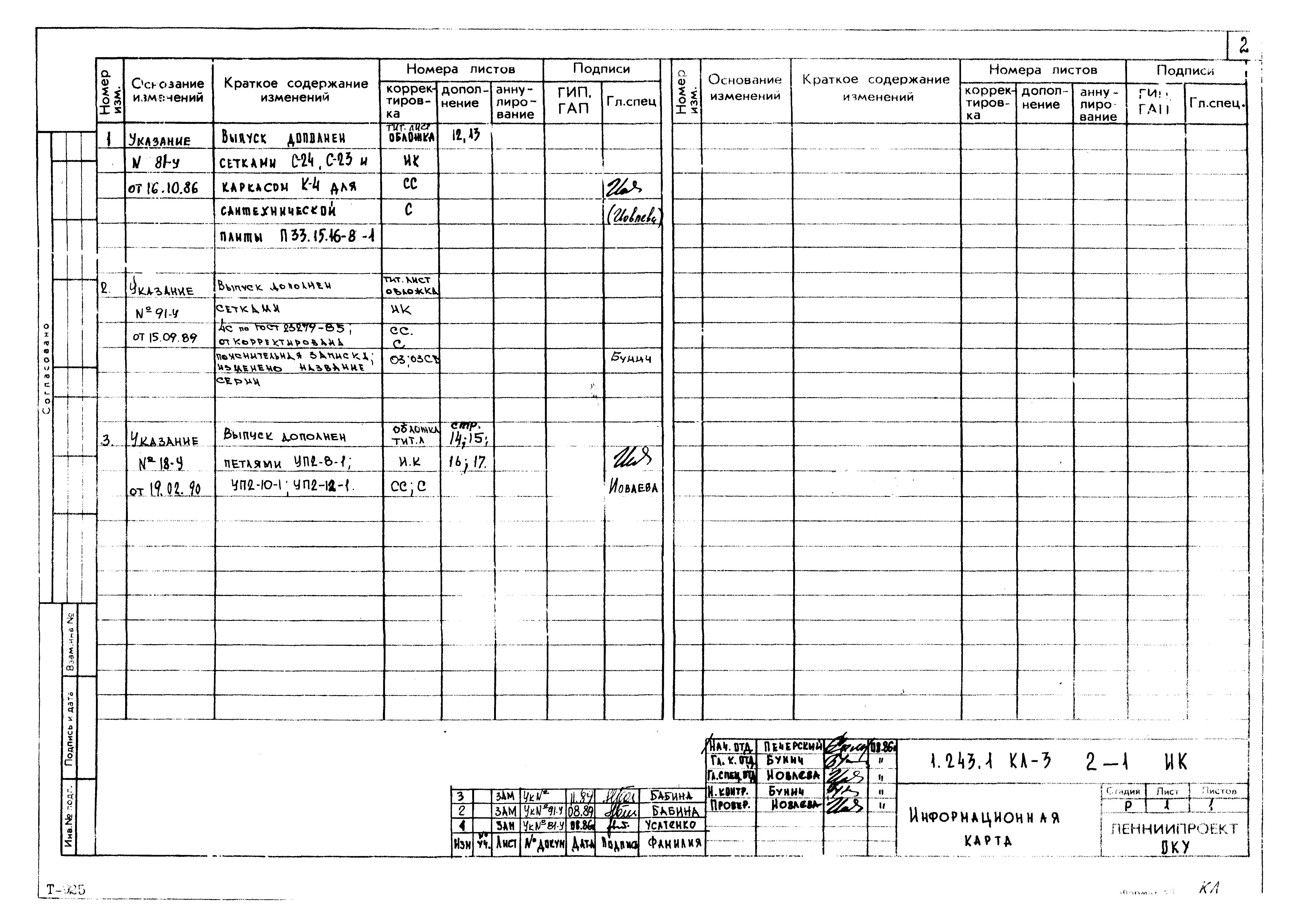 Серия 1.243.1 КЛ-3