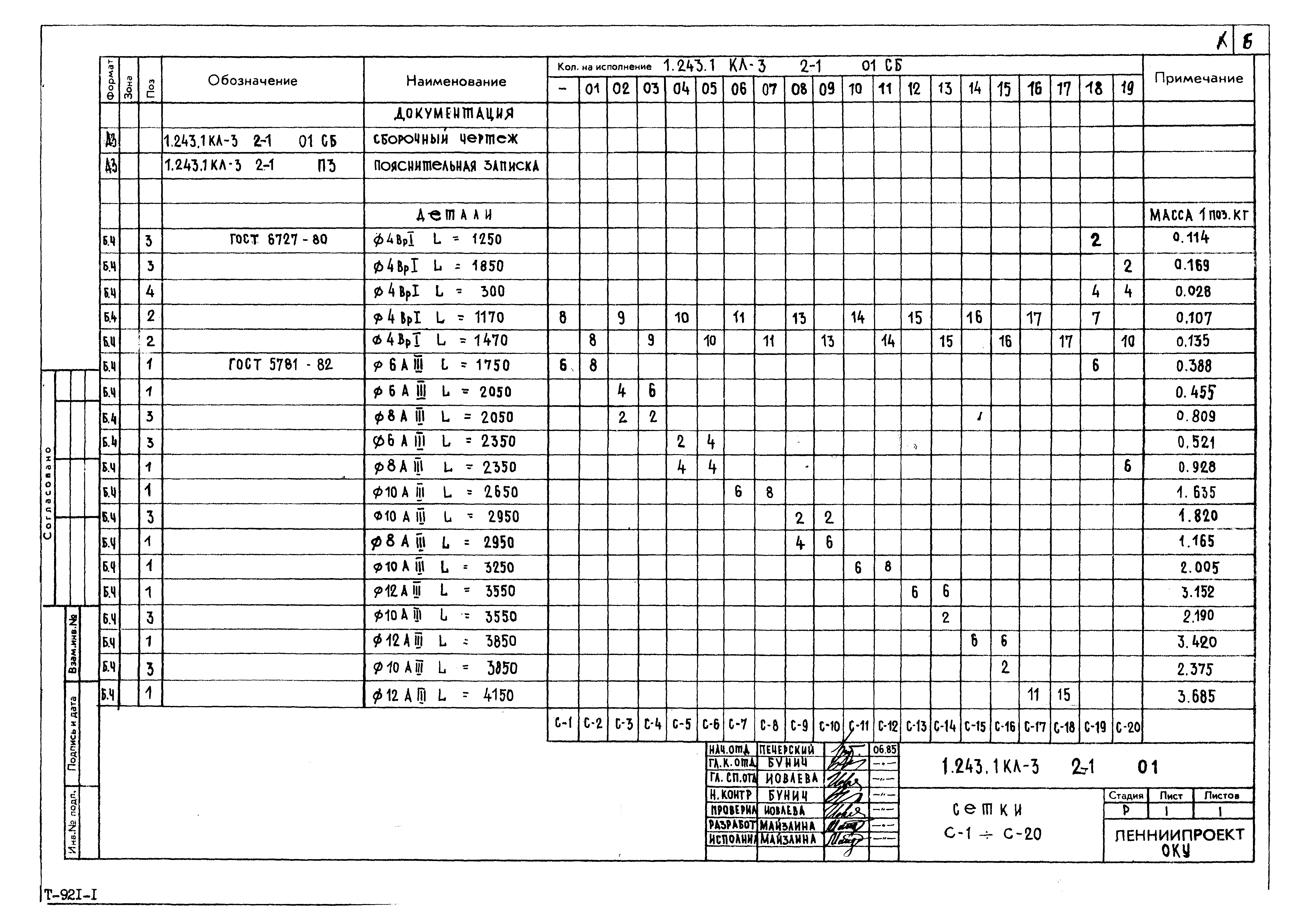 Серия 1.243.1 КЛ-3