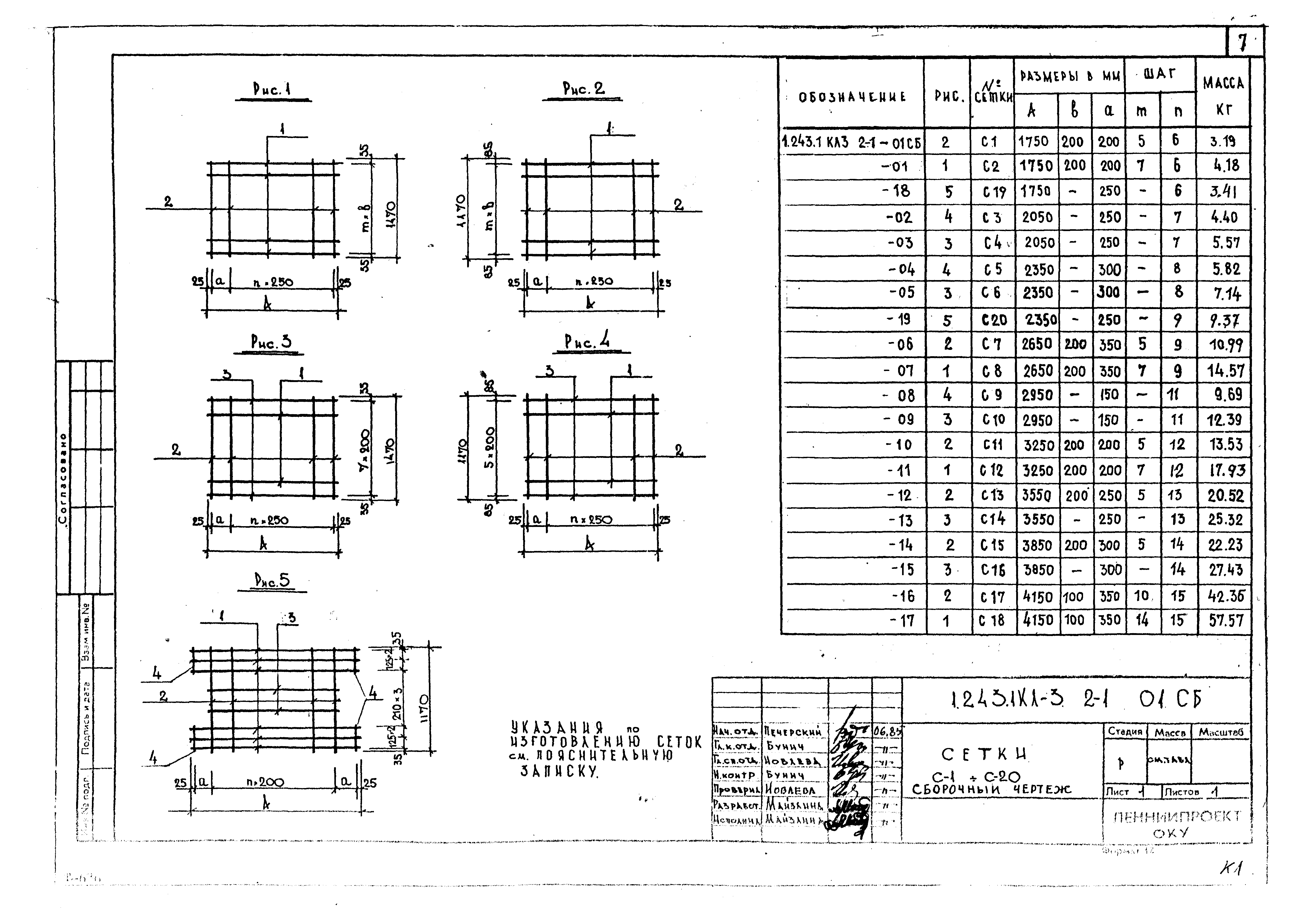 Серия 1.243.1 КЛ-3