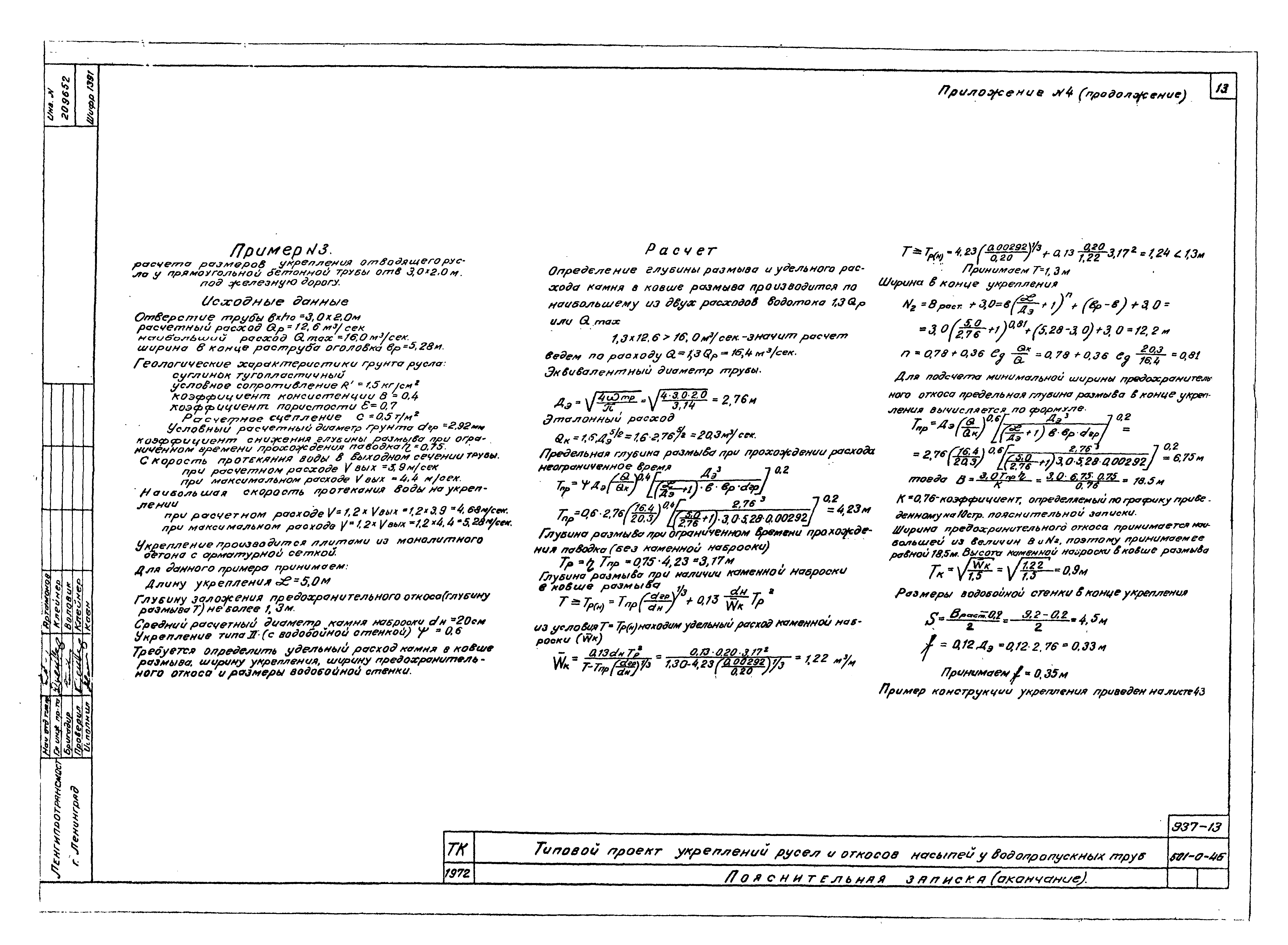 Типовой проект 501-0-46