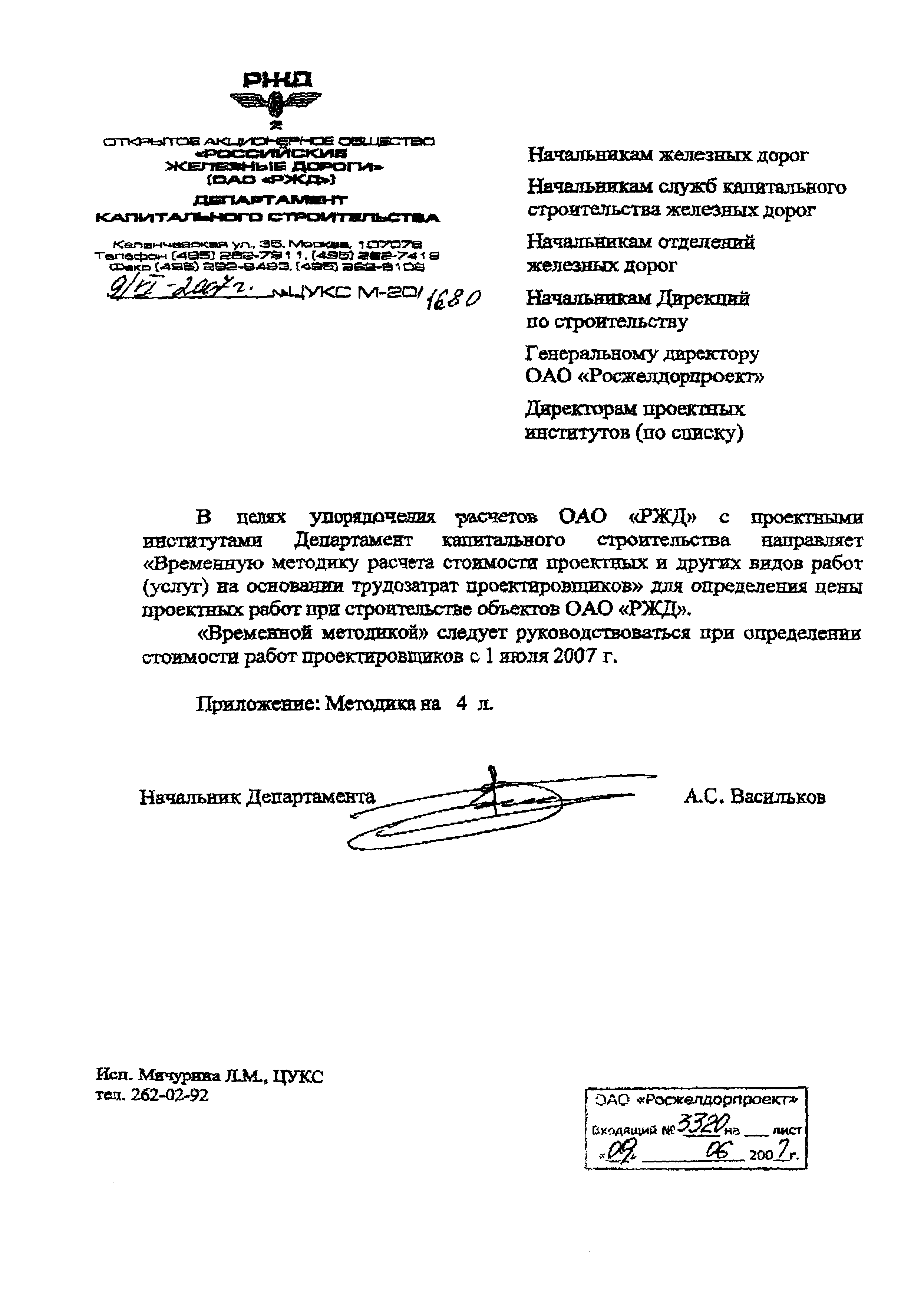 Письмо ЦУКС М-20/1680