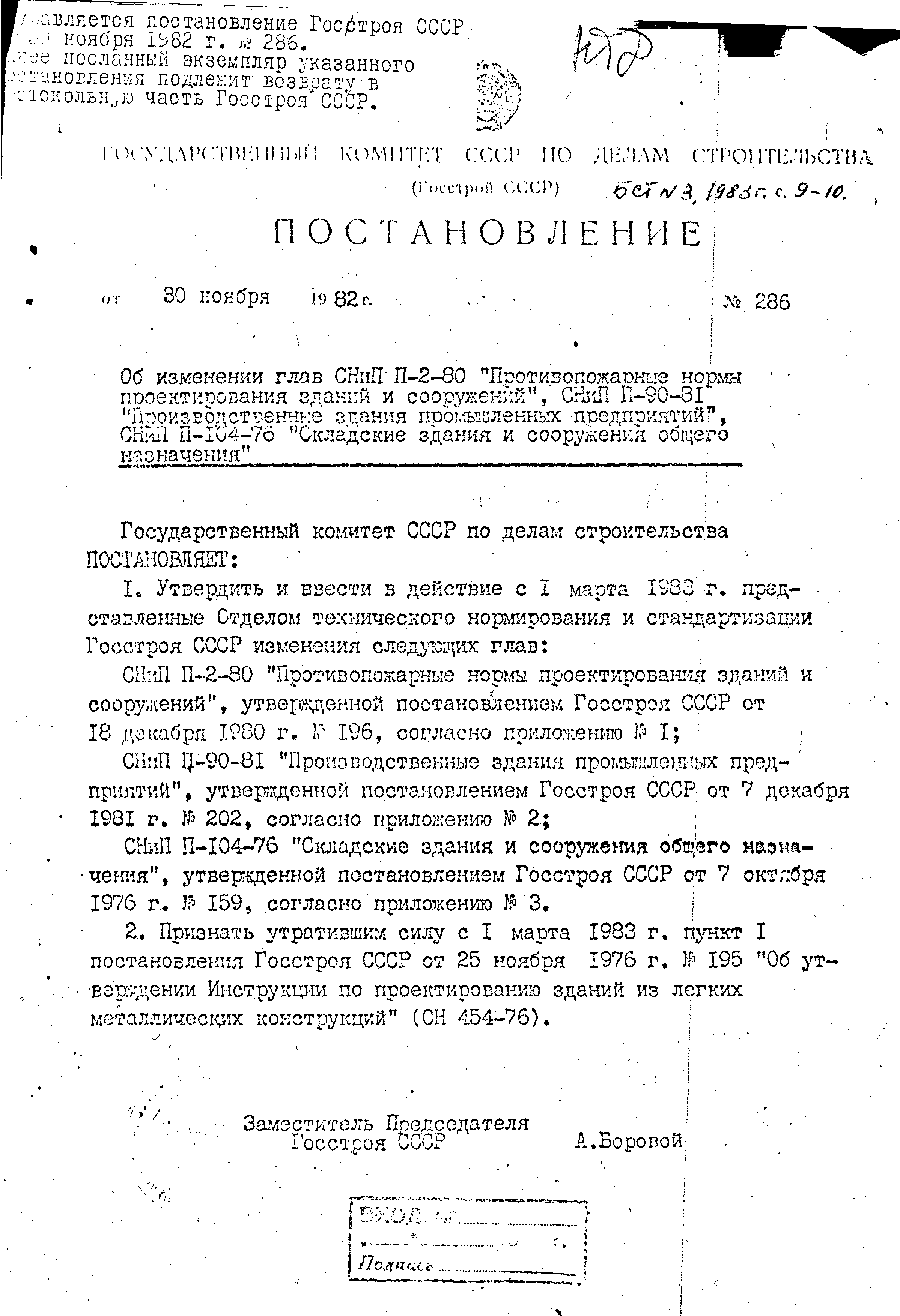 СНиП II-2-80