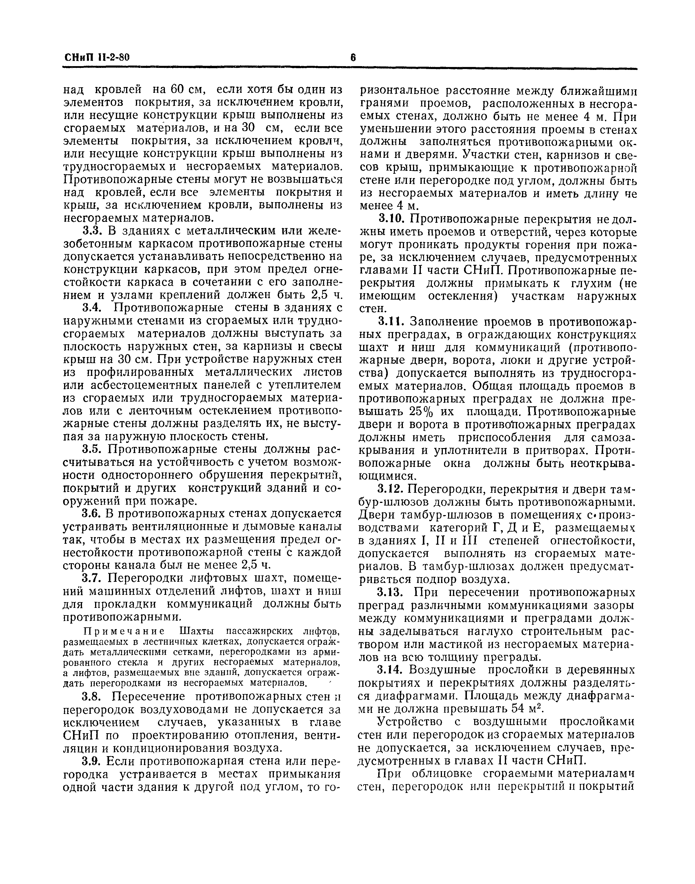 Скачать СНиП II-2-80 Противопожарные нормы проектирования зданий и  сооружений