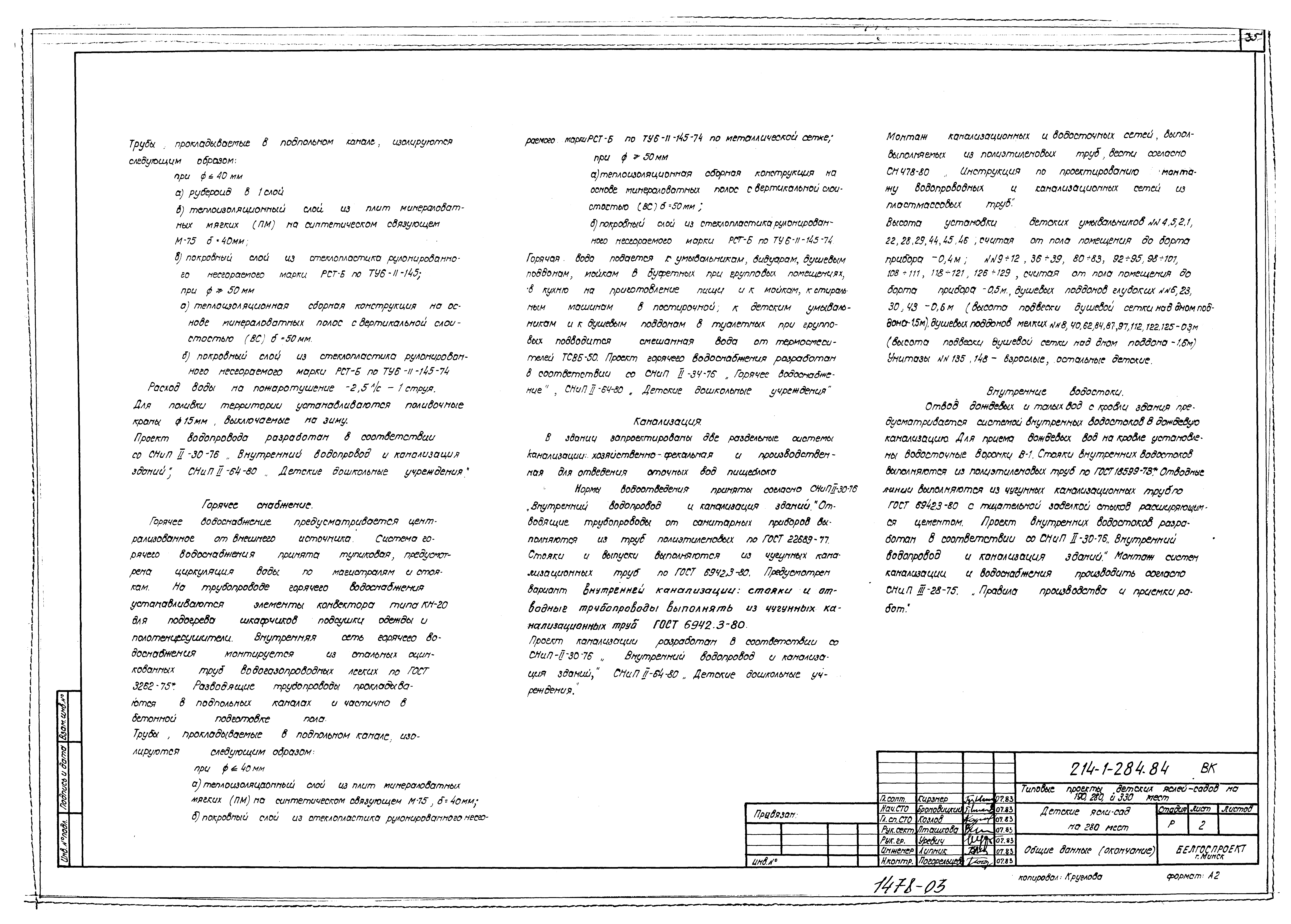 Типовой проект 214-1-284.84