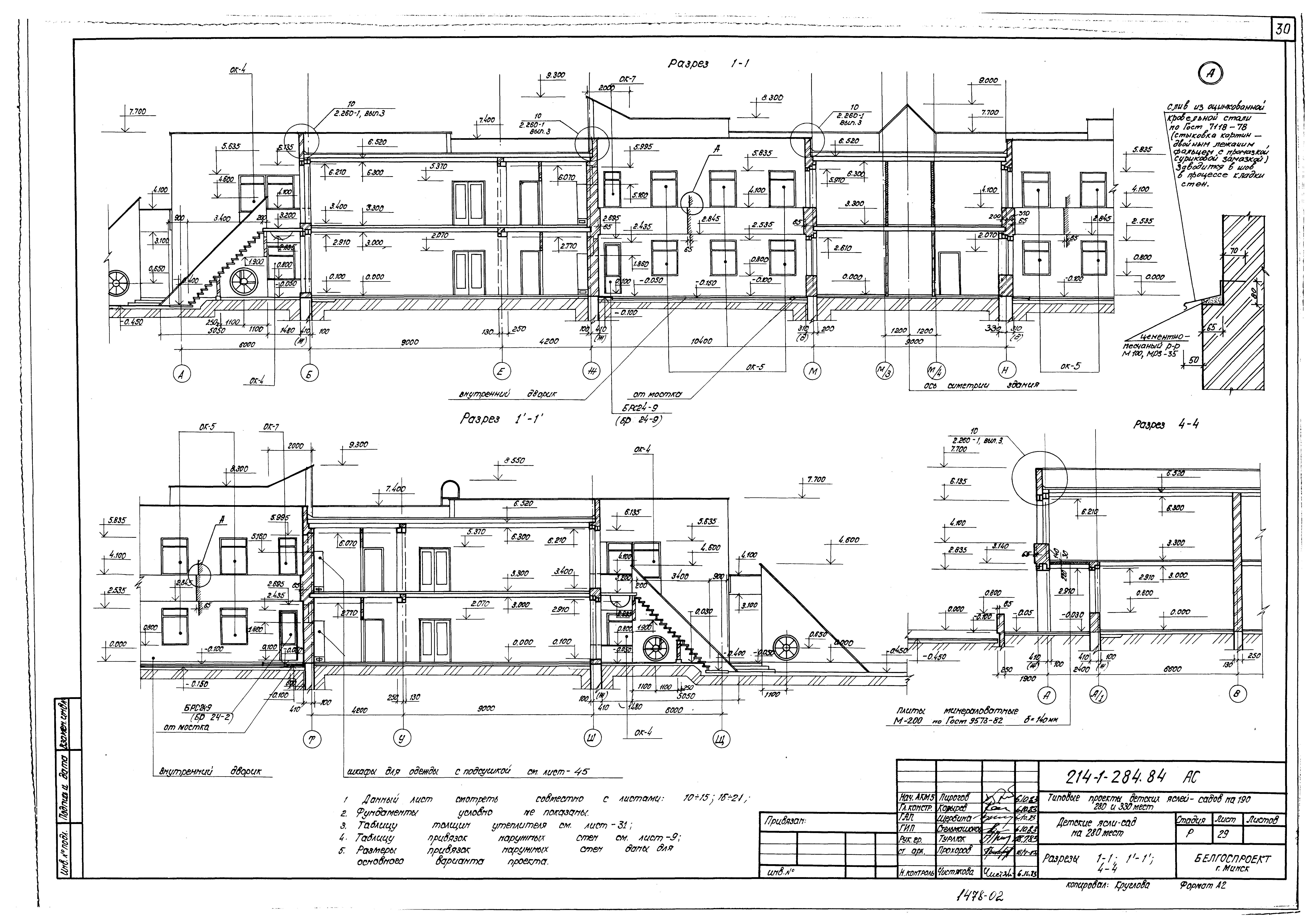 Типовой проект 214-1-284.84