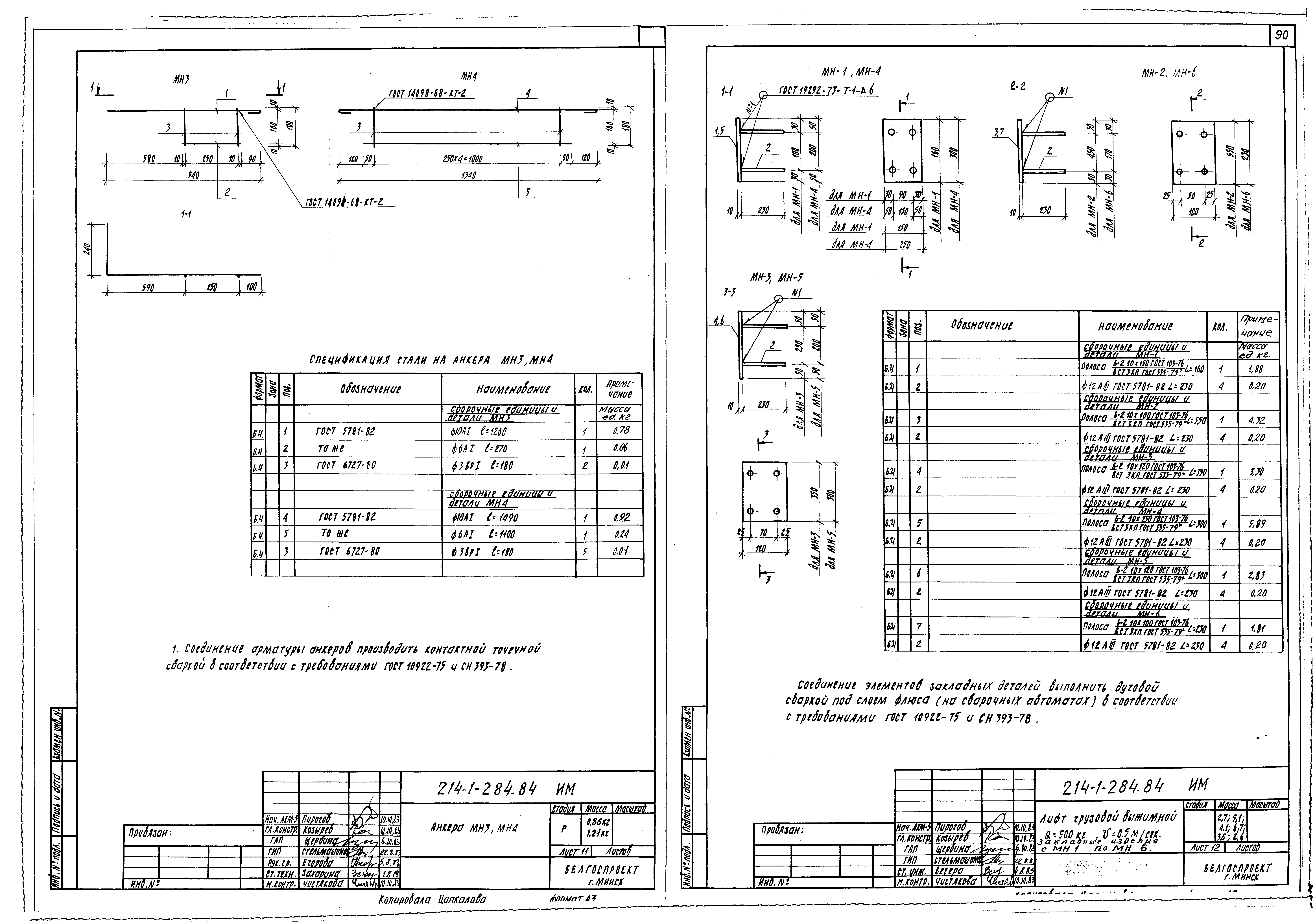 Типовой проект 214-1-284.84