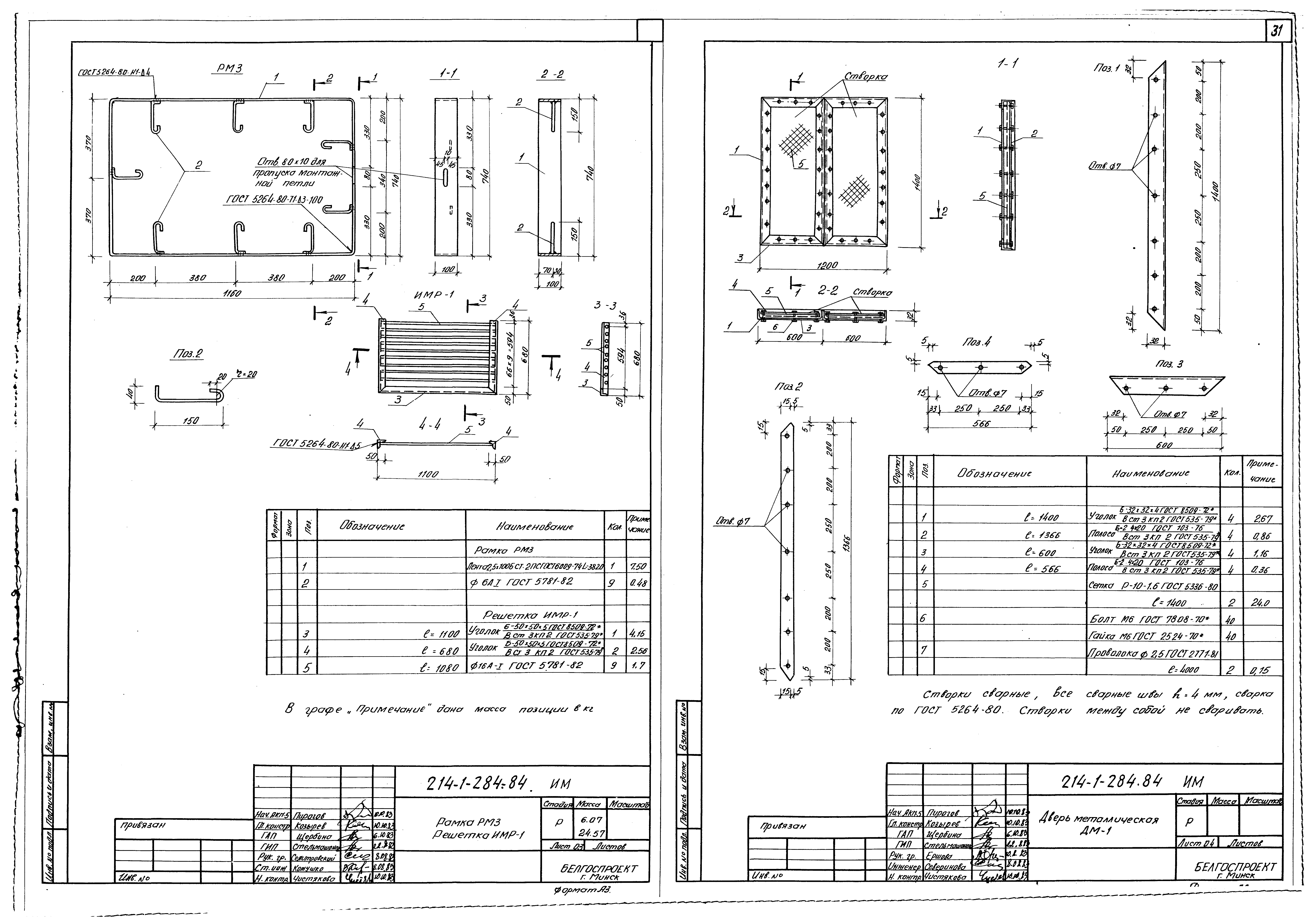 Типовой проект 214-1-284.84