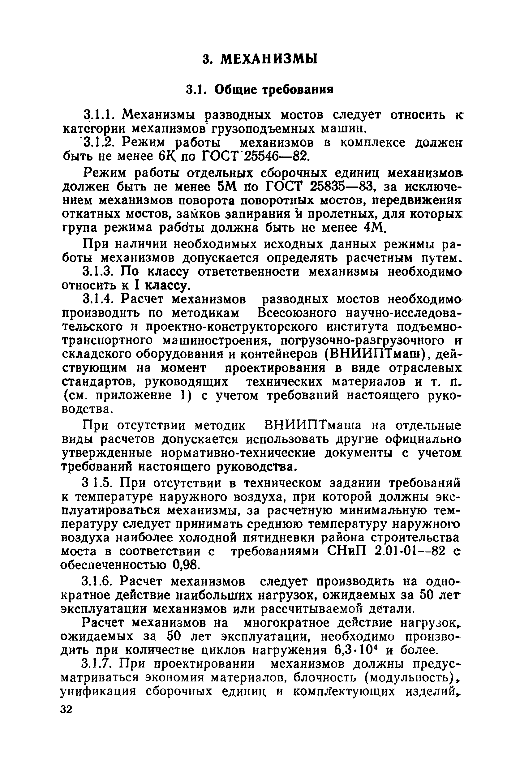 Скачать Руководство по проектированию разводных мостов