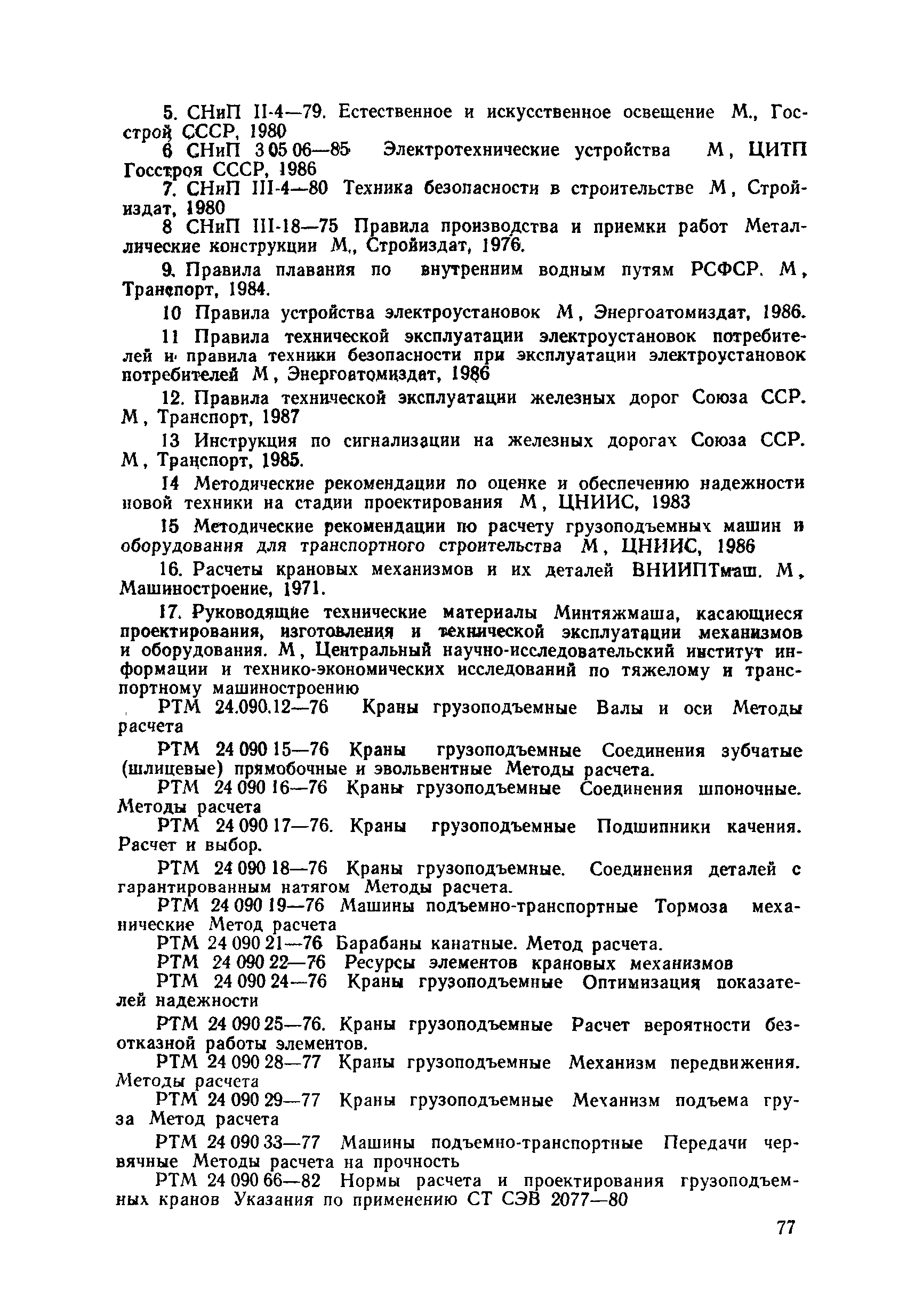 Скачать Руководство по проектированию разводных мостов