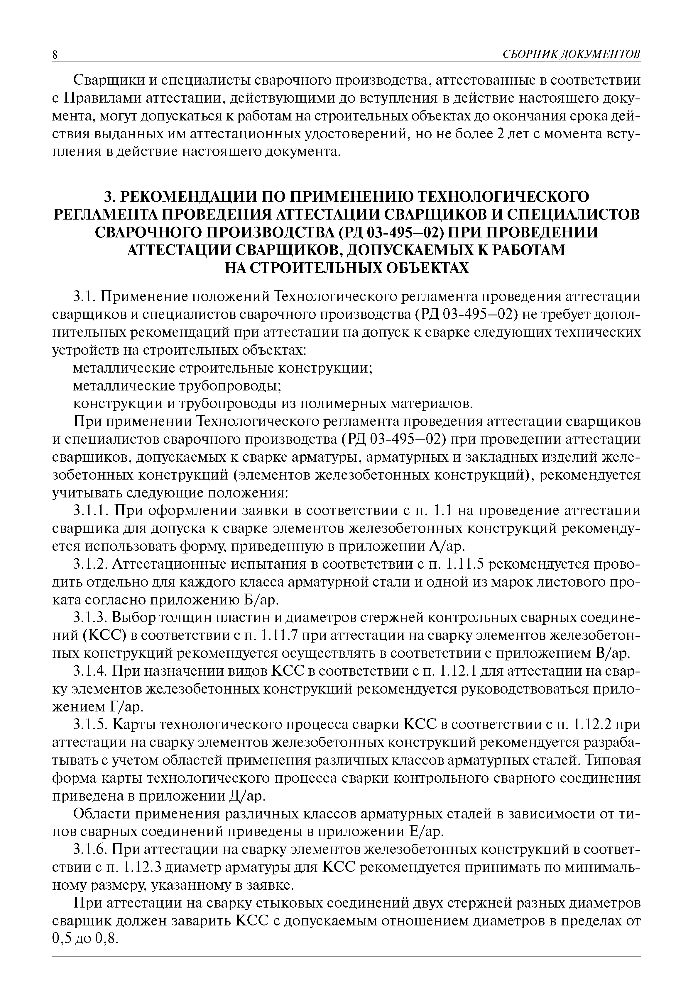 Порядок аттестации сварщиков. Должностные инструкции сварщика на сварочном производстве. Пб аттестация сварщиков. Требования к аттестации специалистов сварочного производства. Правил аттестации сварщиков и специалистов сварочного производства.
