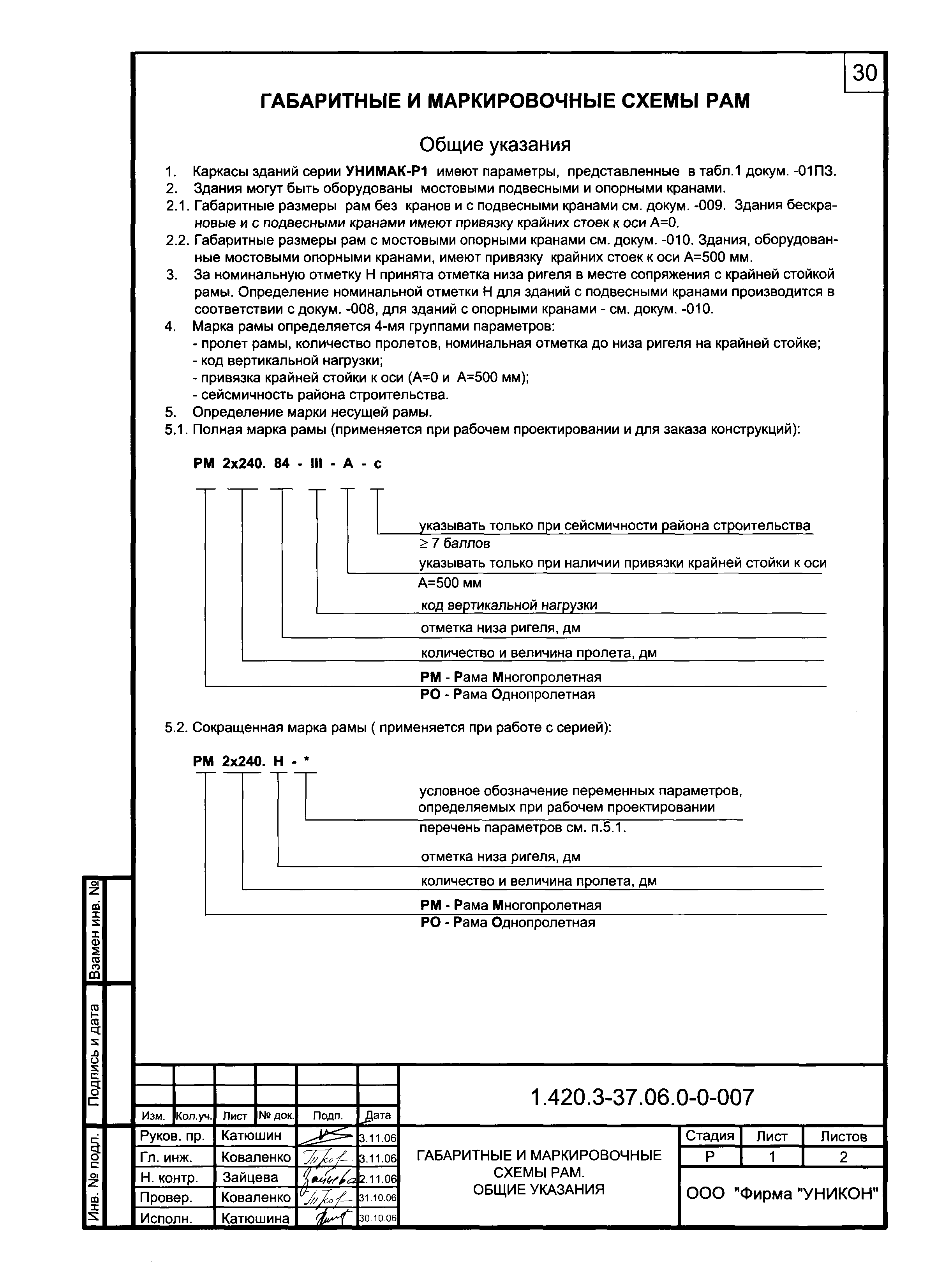 Серия 1.420.3-37.06