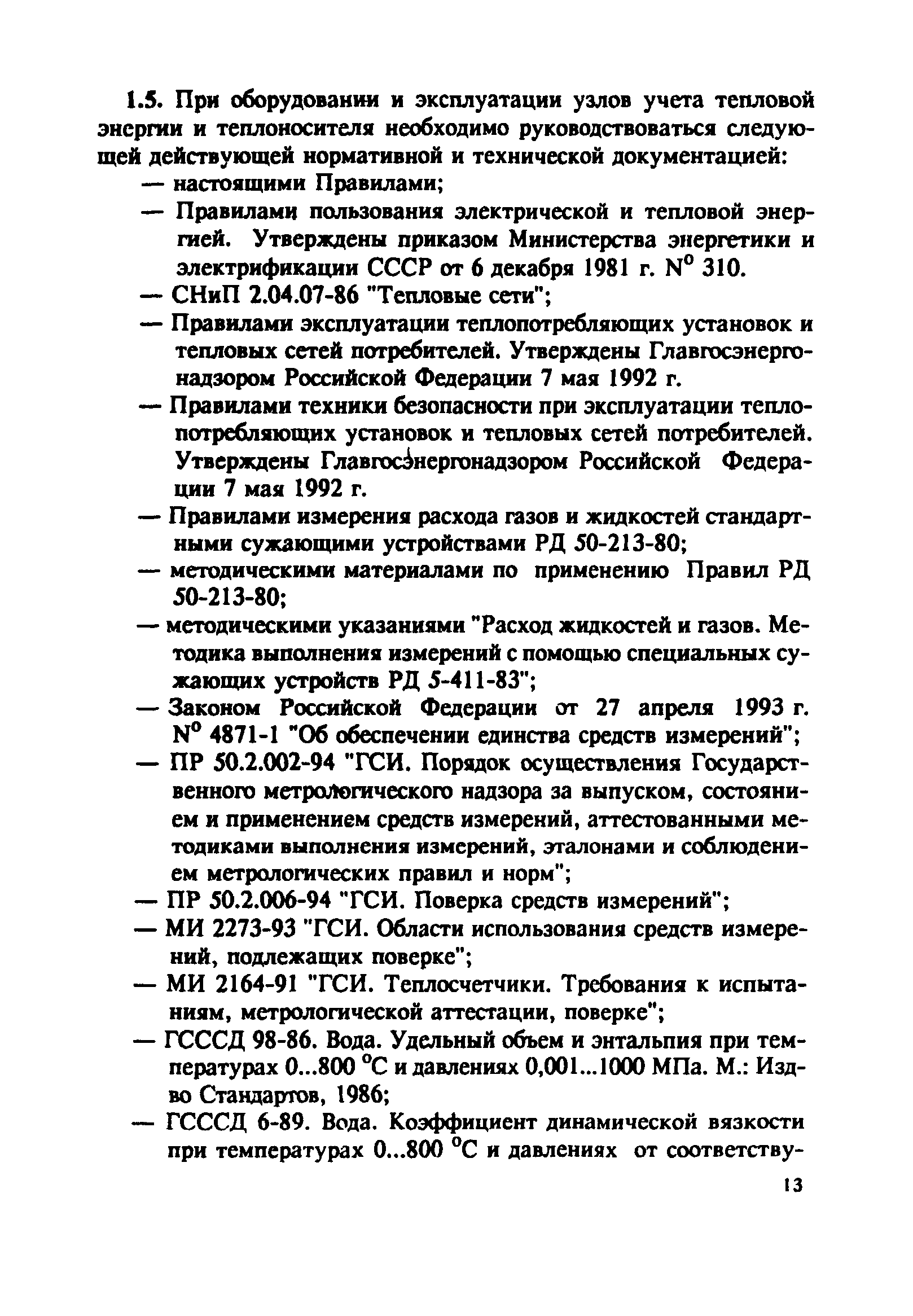 Оператор теплового пункта ( разряд) – ДВРЦОТ