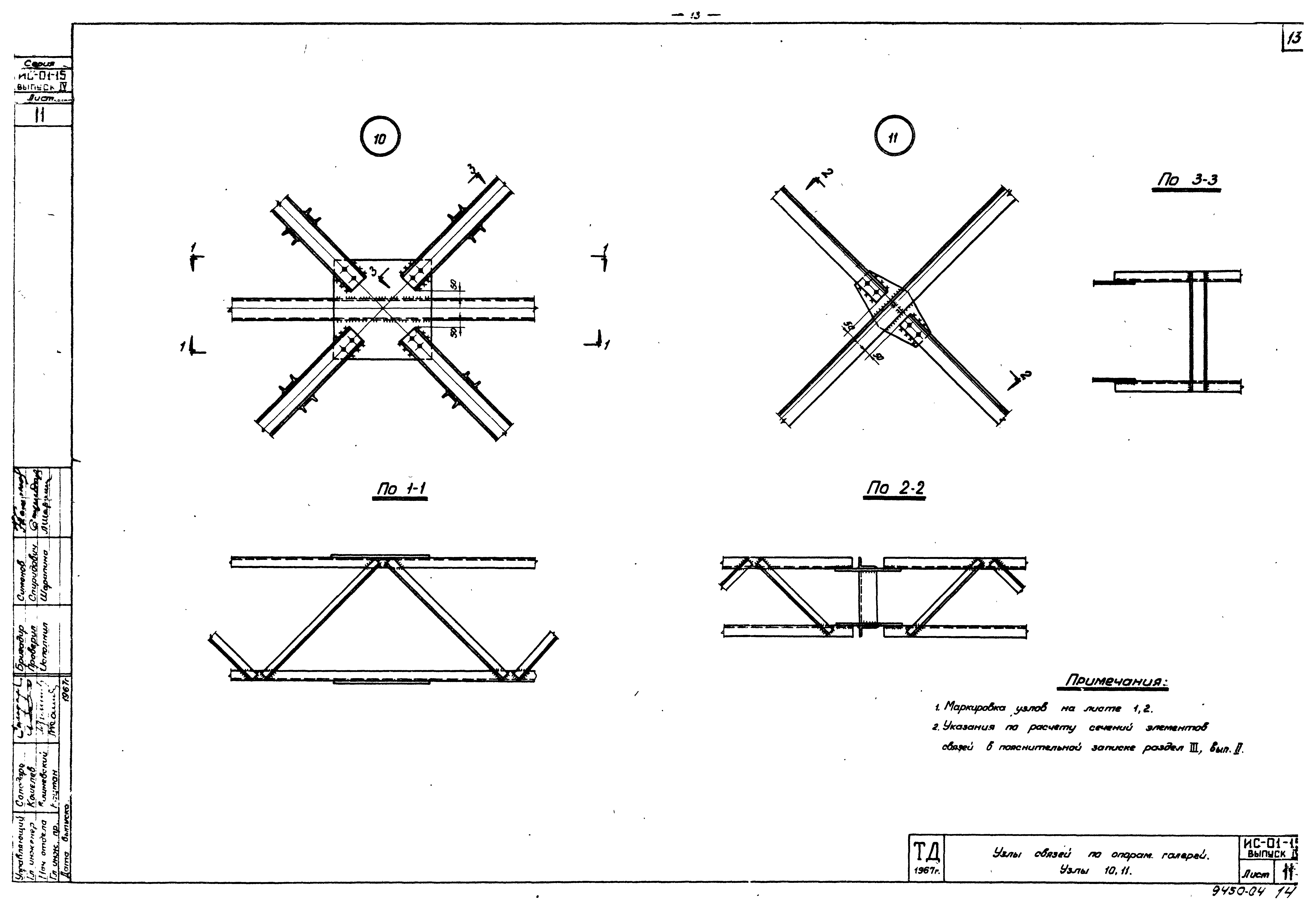 Серия ИС-01-15