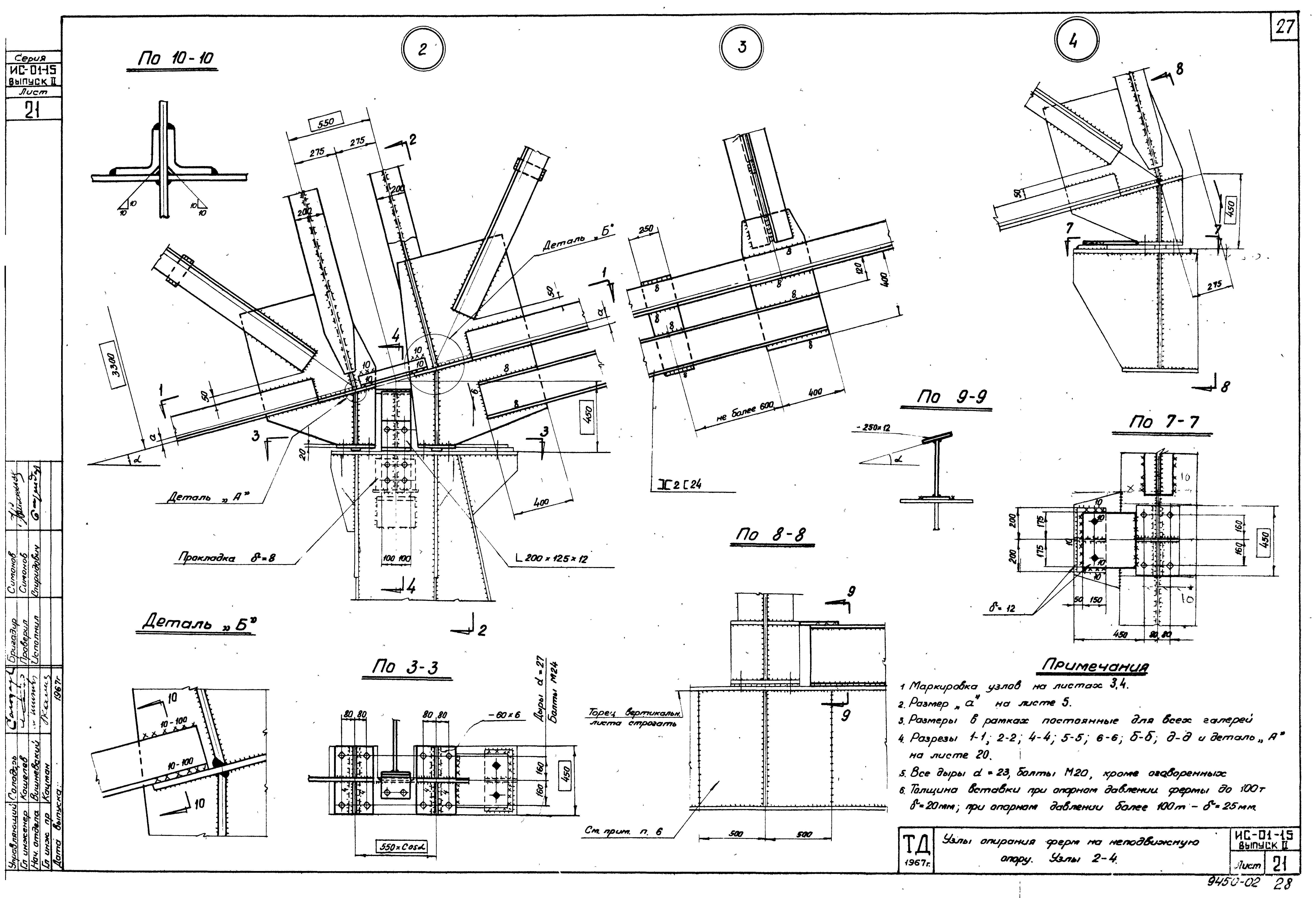 Серия ИС-01-15