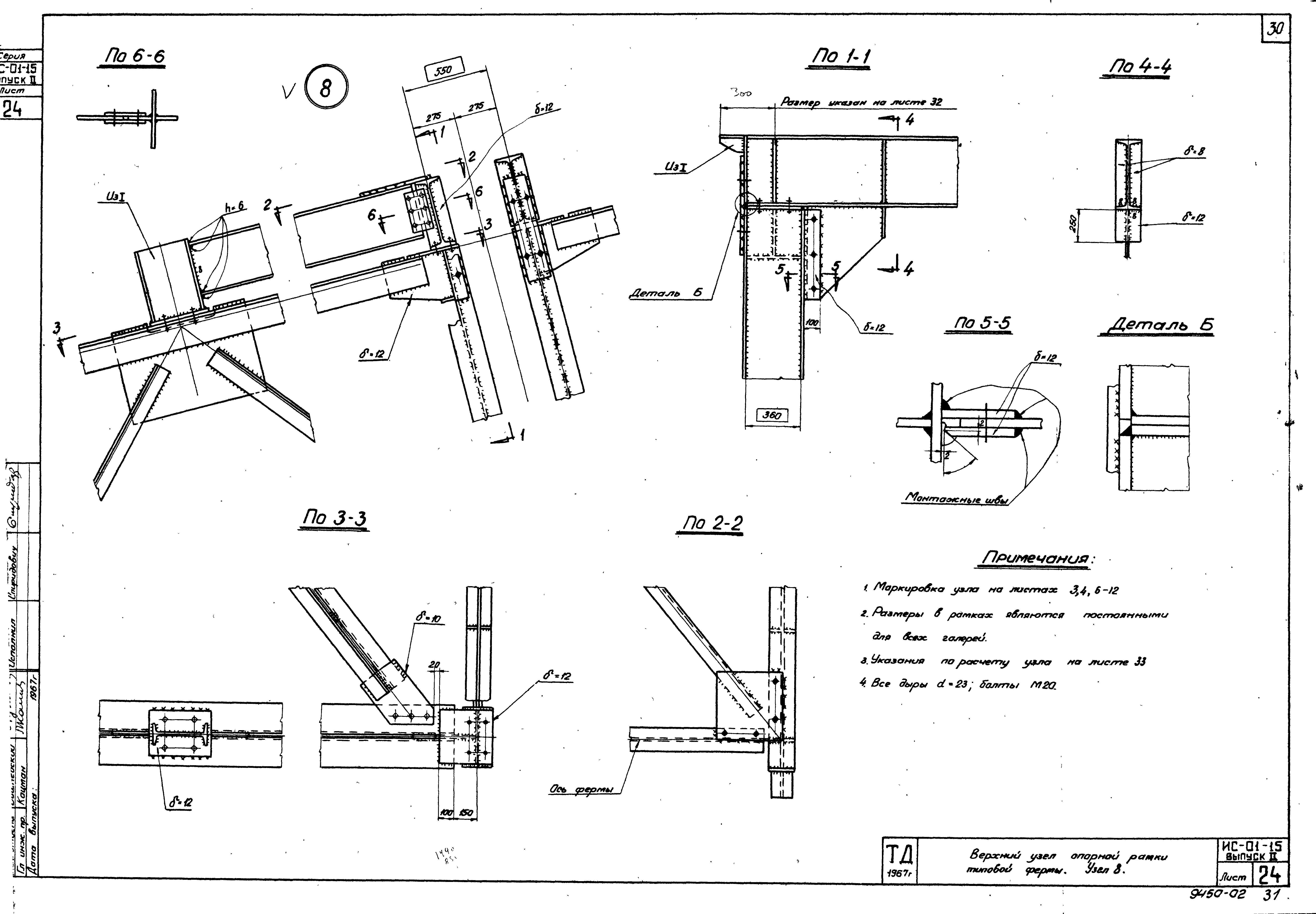 Серия ИС-01-15