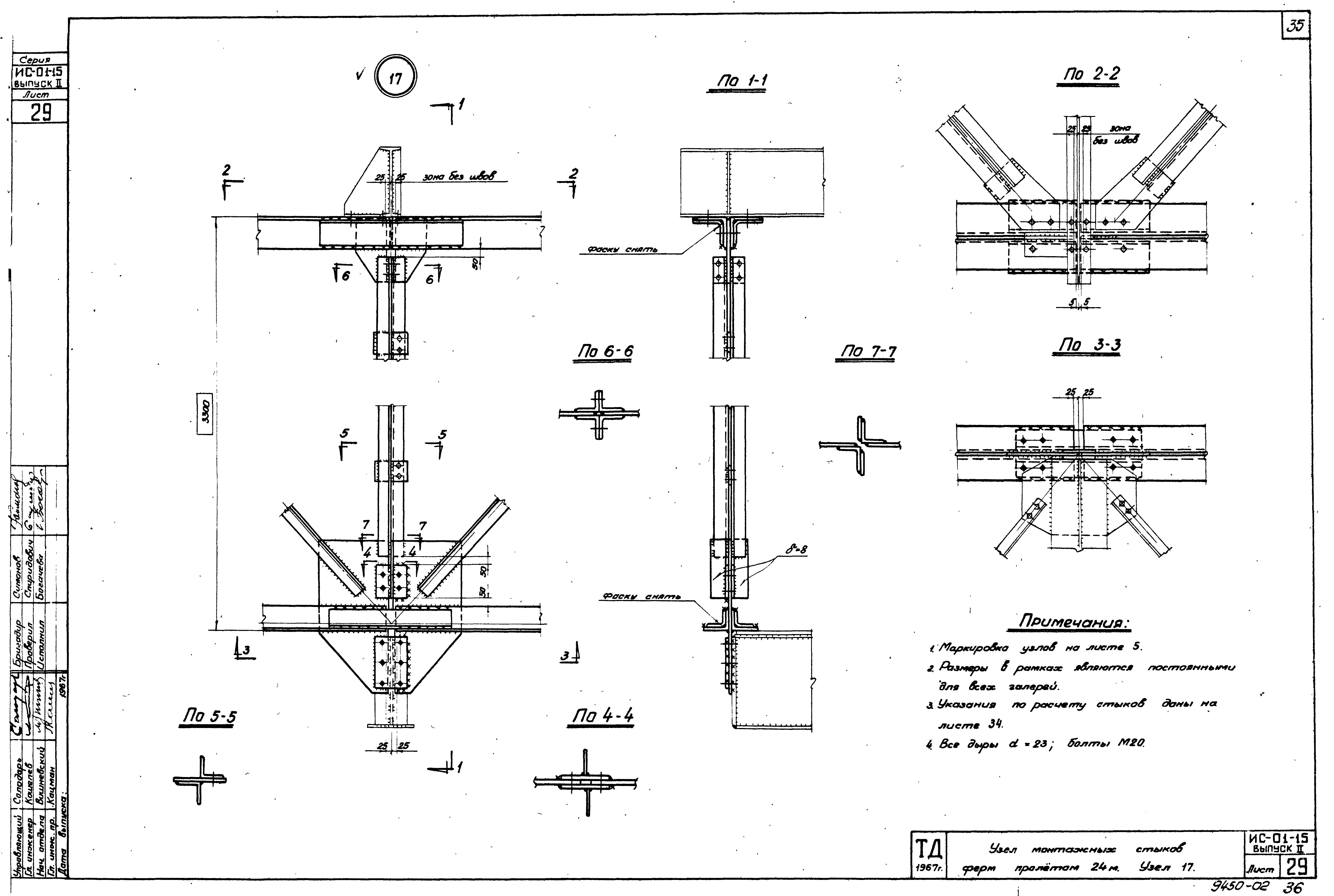 Серия ИС-01-15