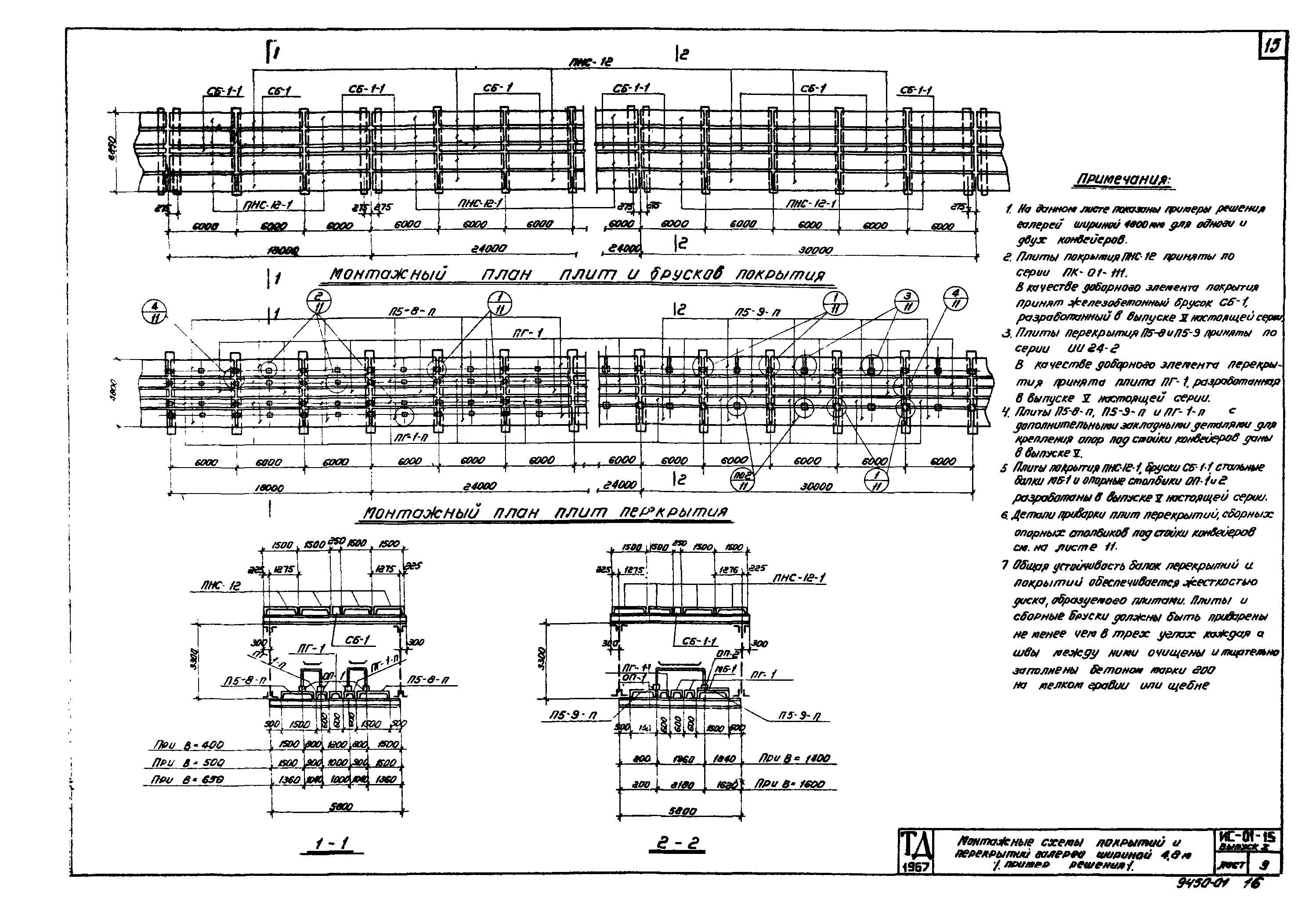 Серия ИС-01-15