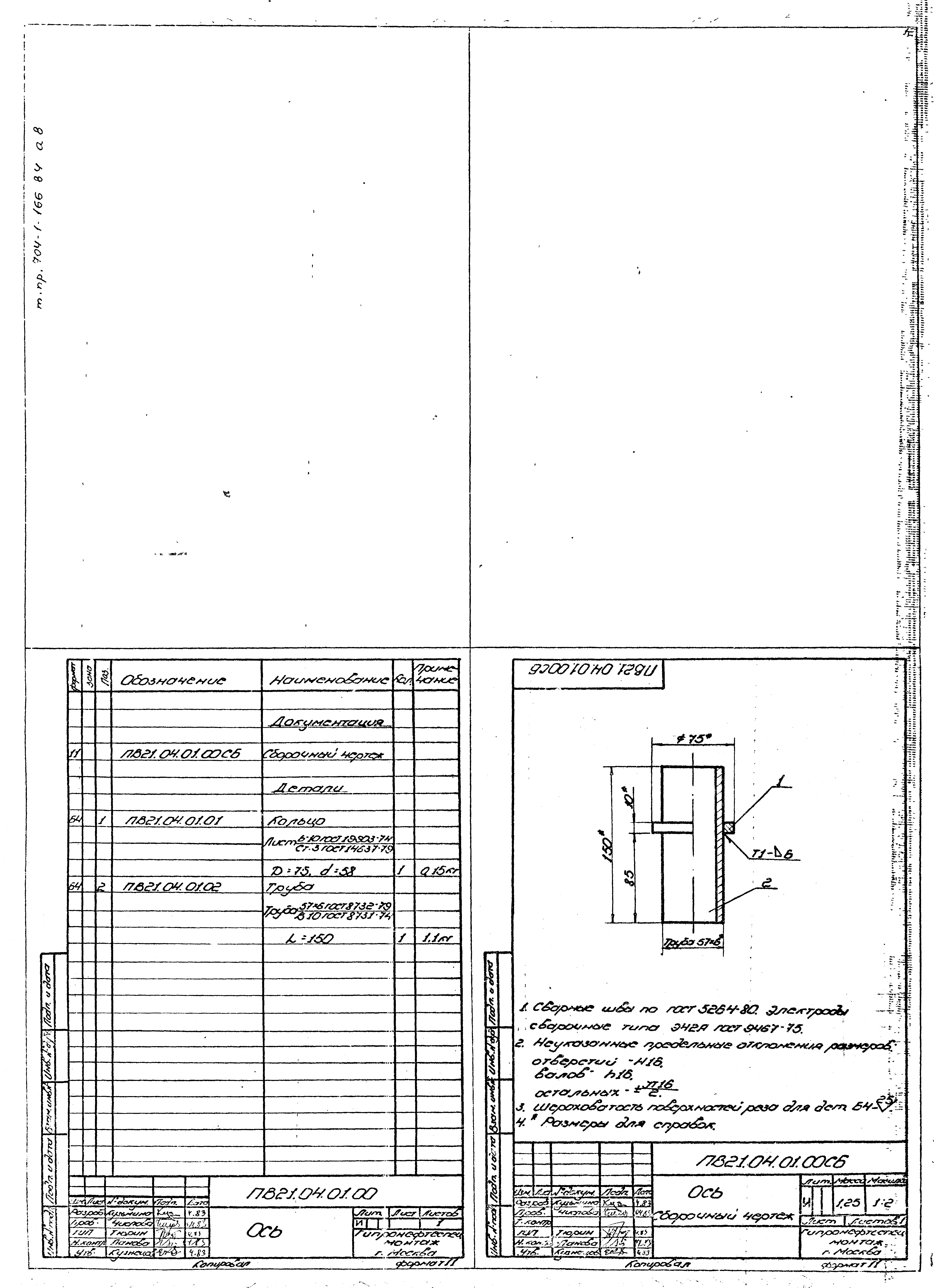 Типовой проект 704-1-166.84