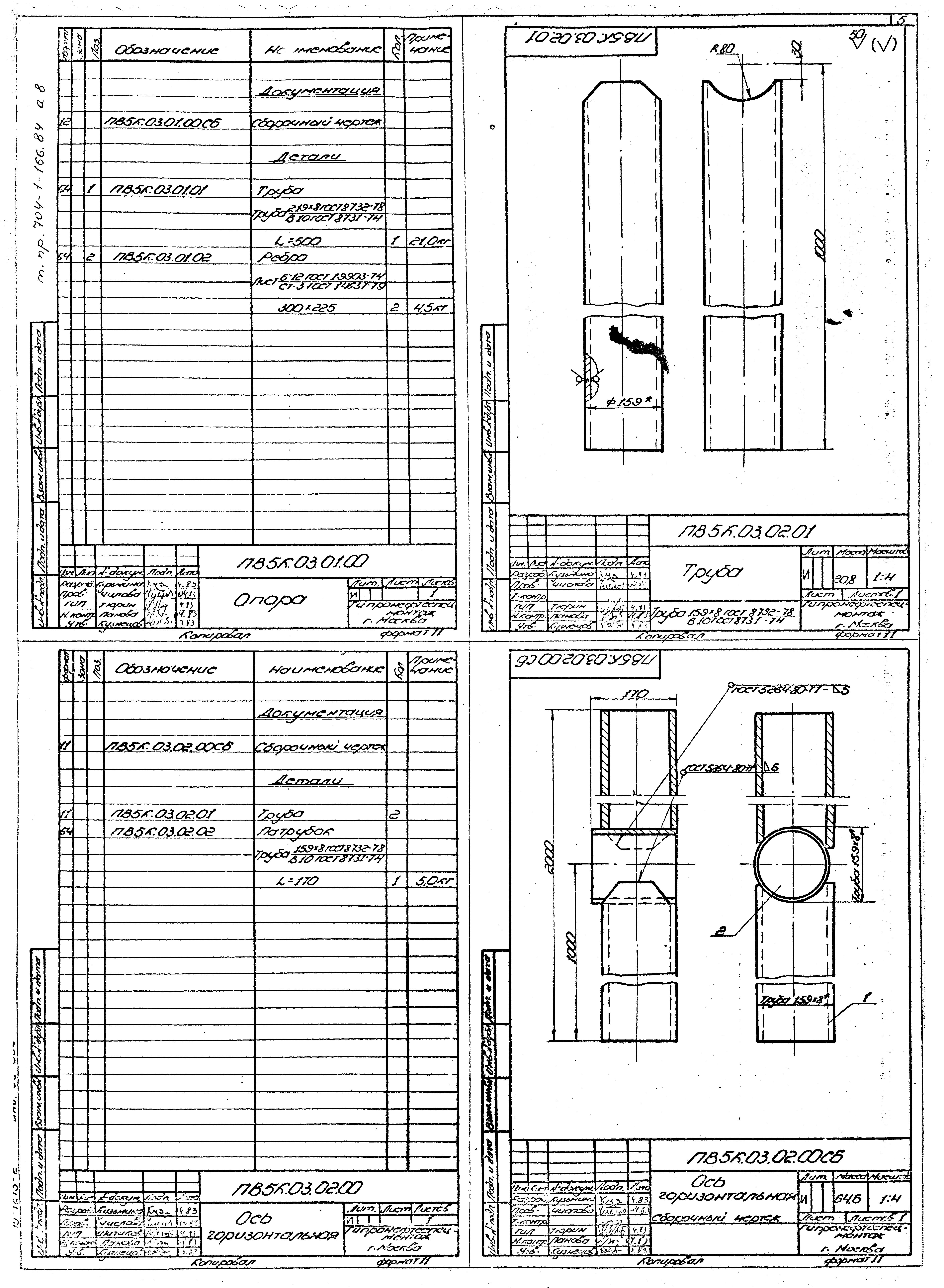 Типовой проект 704-1-166.84