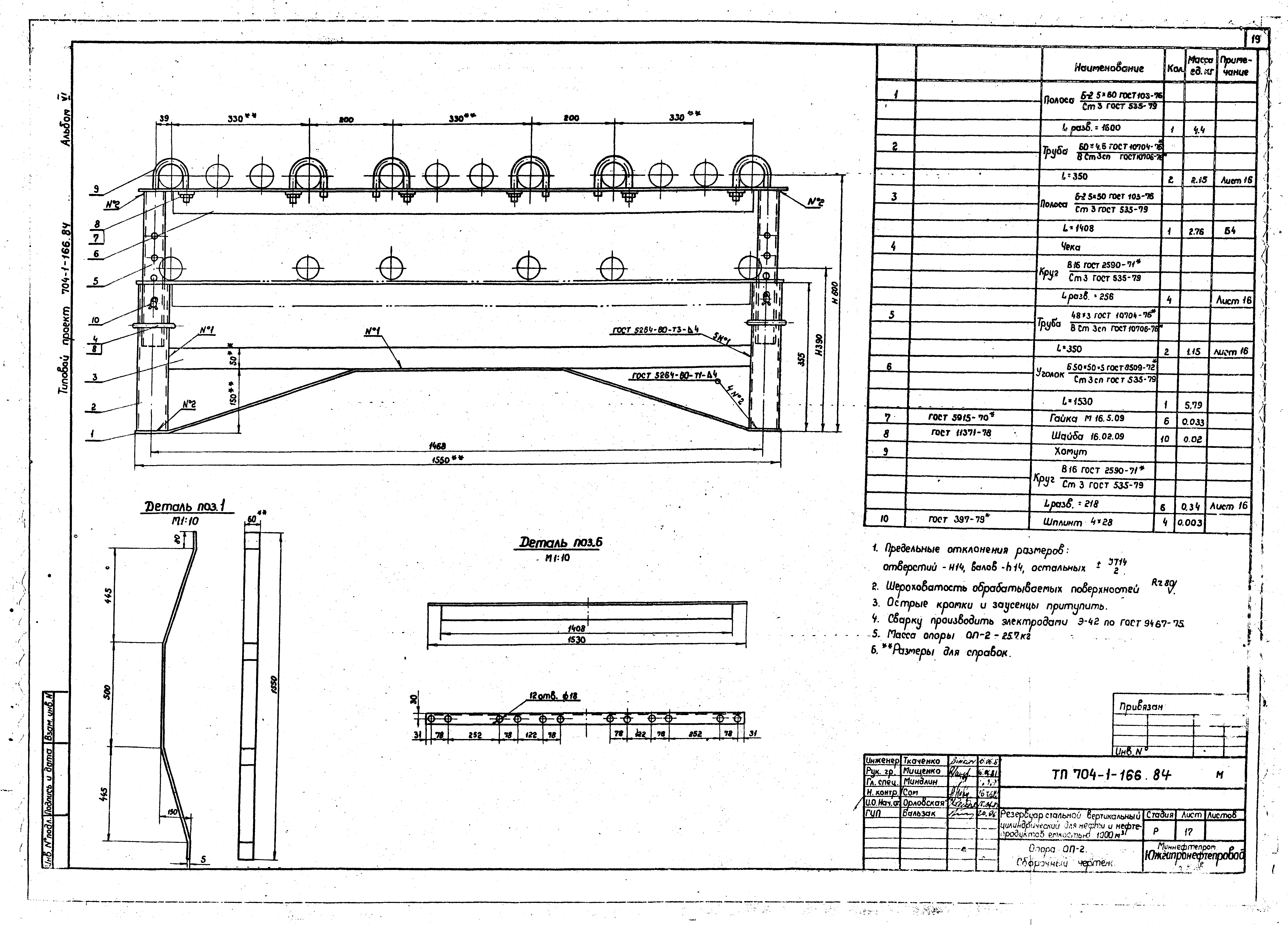 Типовой проект 704-1-166.84