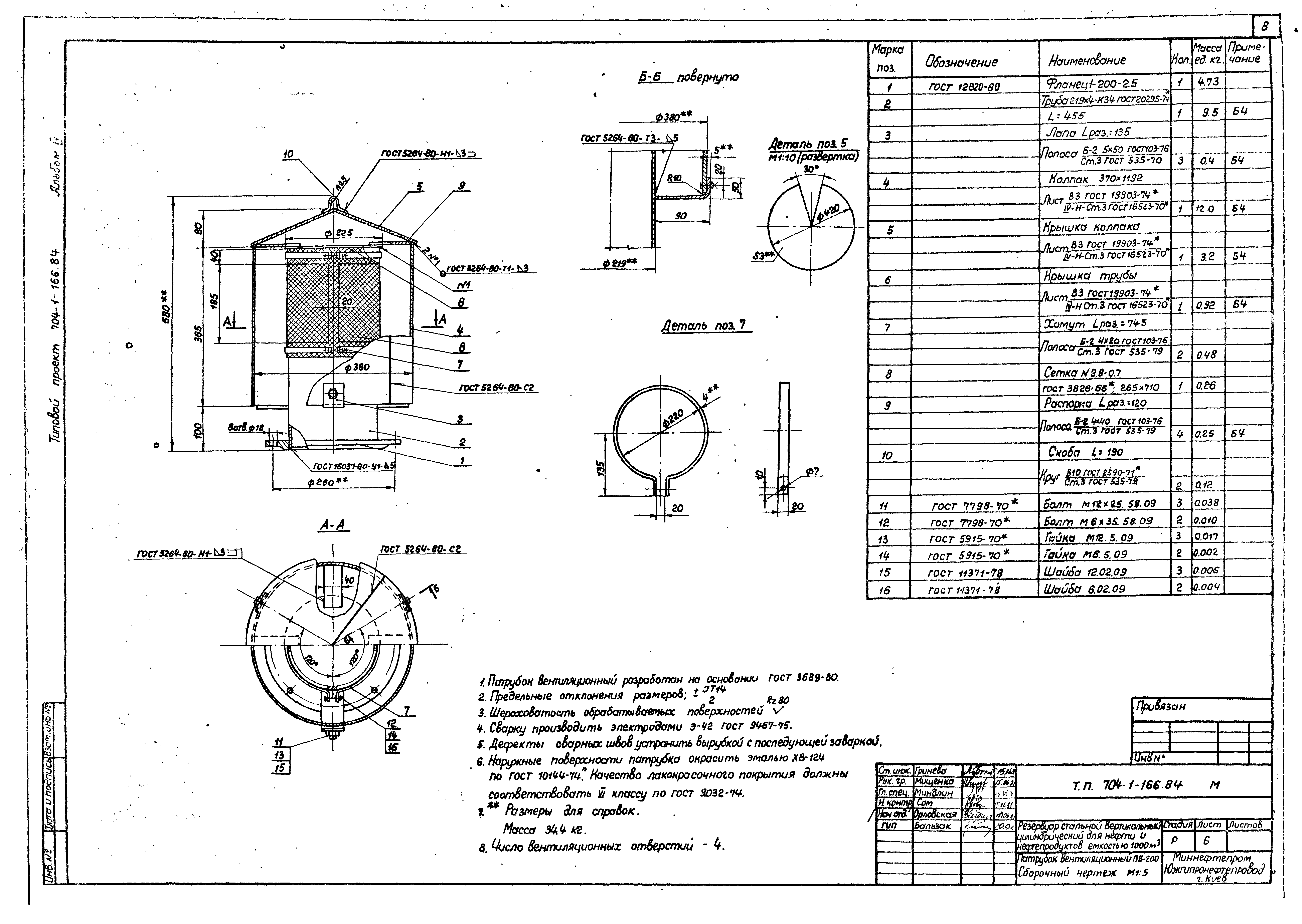 Типовой проект 704-1-166.84