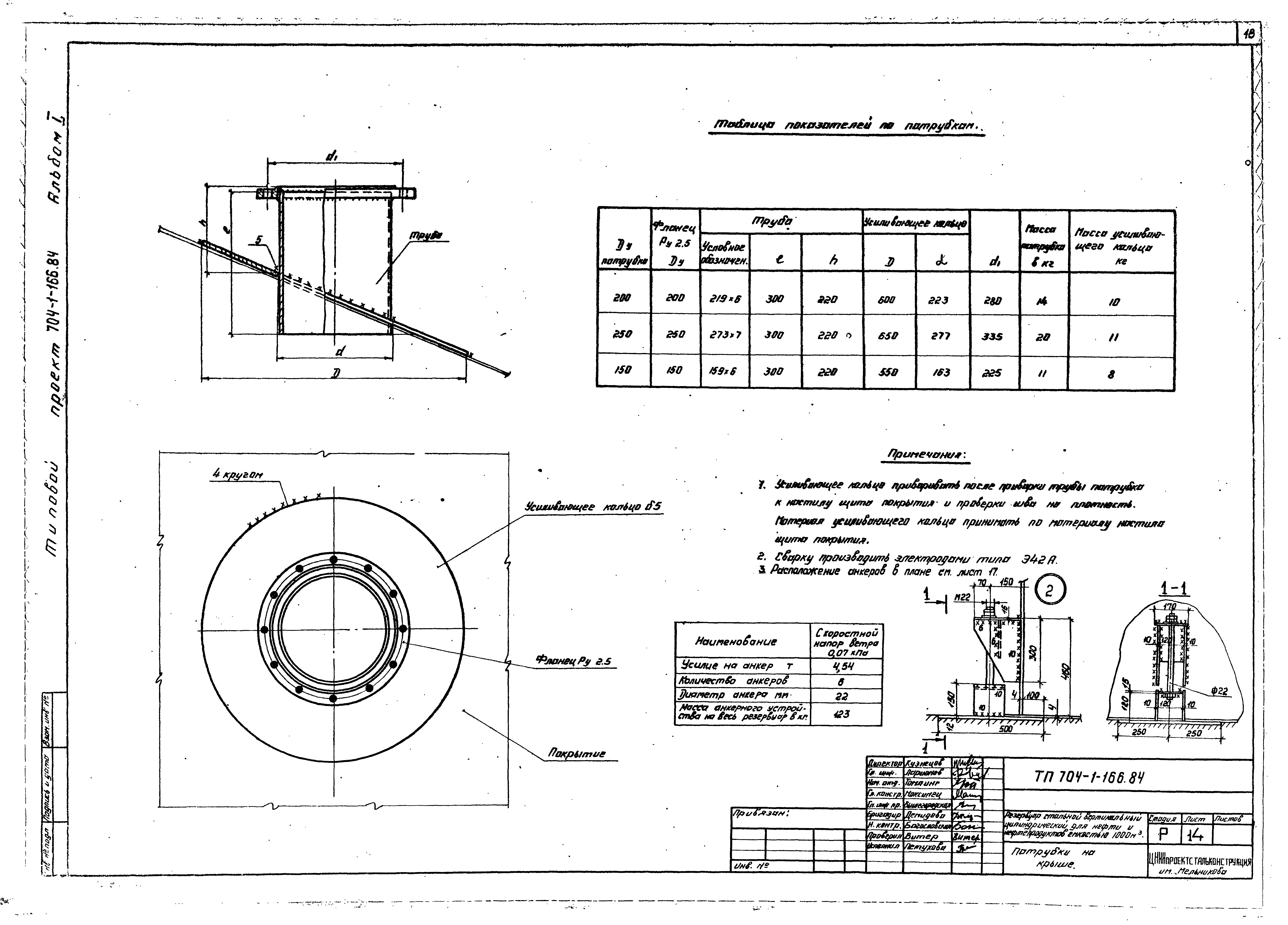 Типовой проект 704-1-166.84