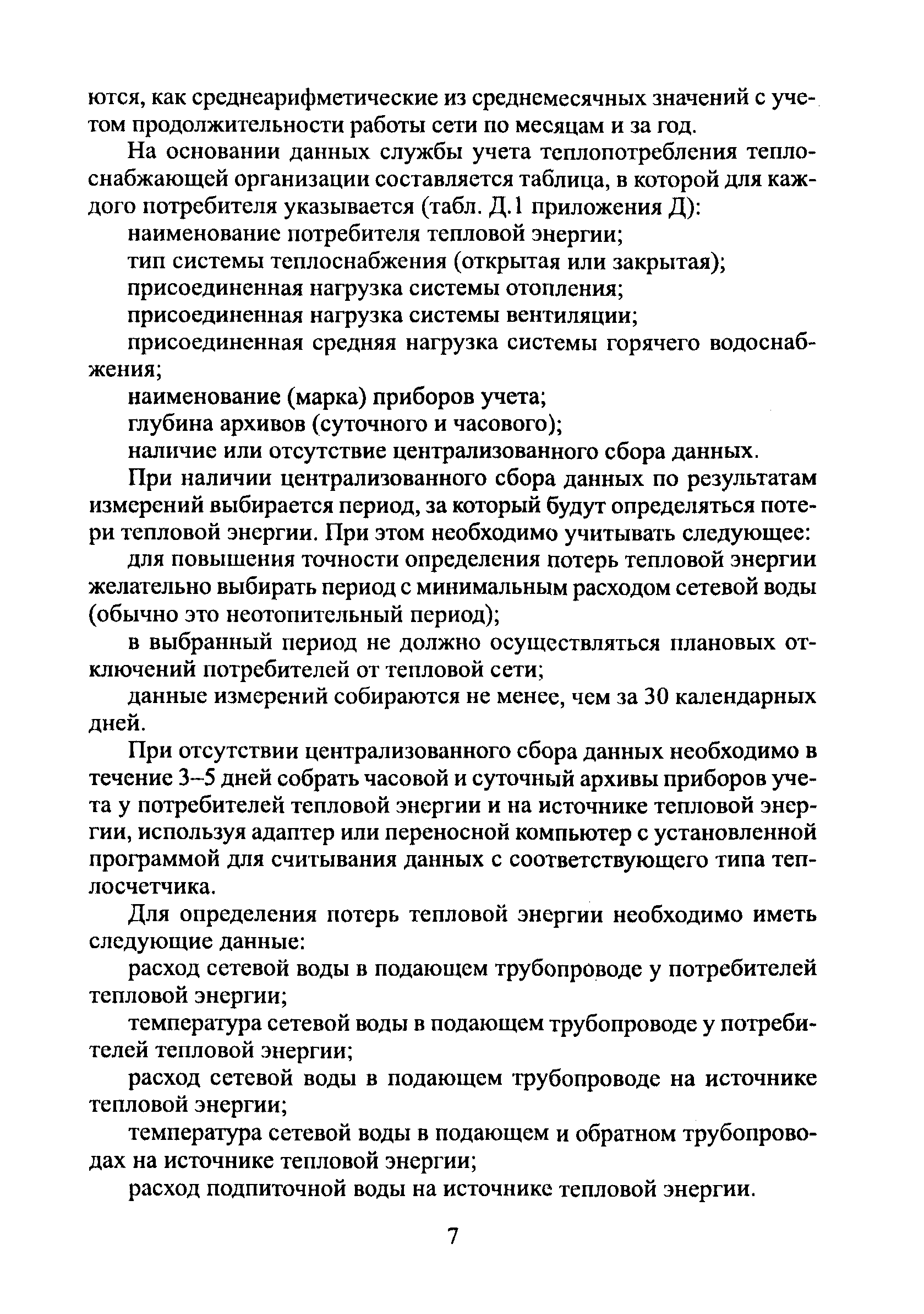 Потери тепловой энергии через окна старого образца составляют